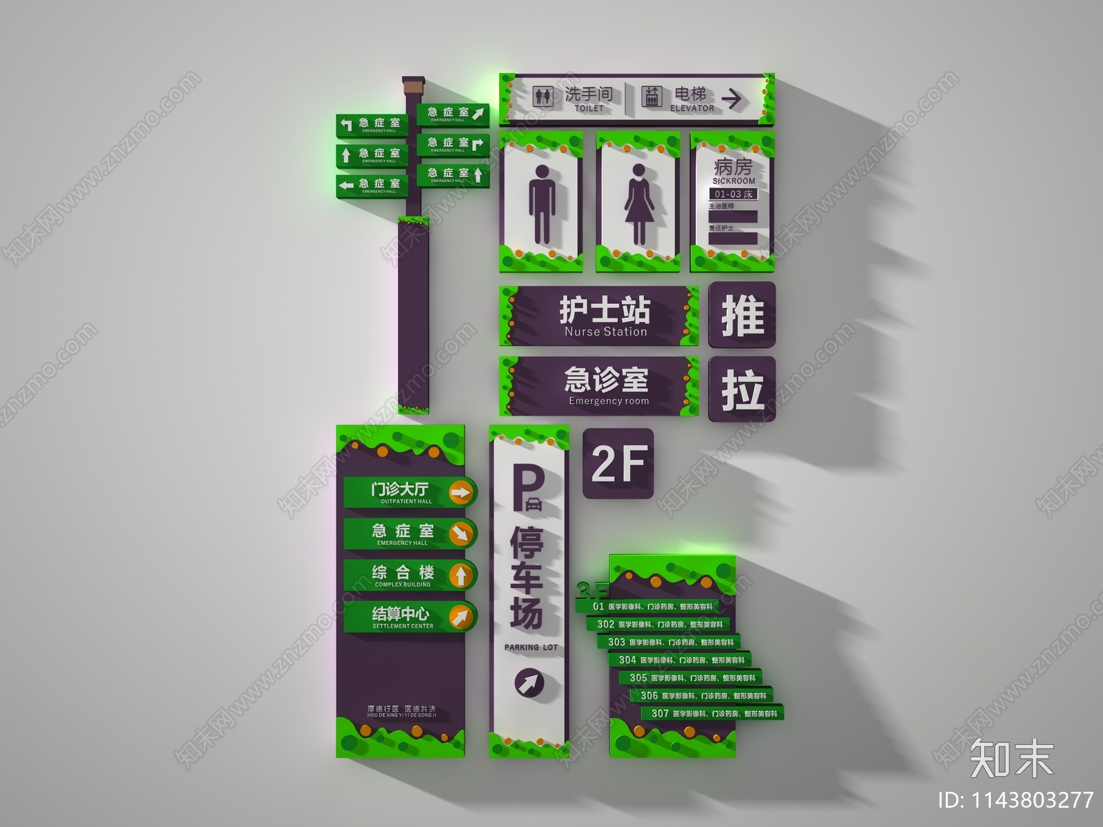 儿童医院导视牌3D模型下载【ID:1143803277】