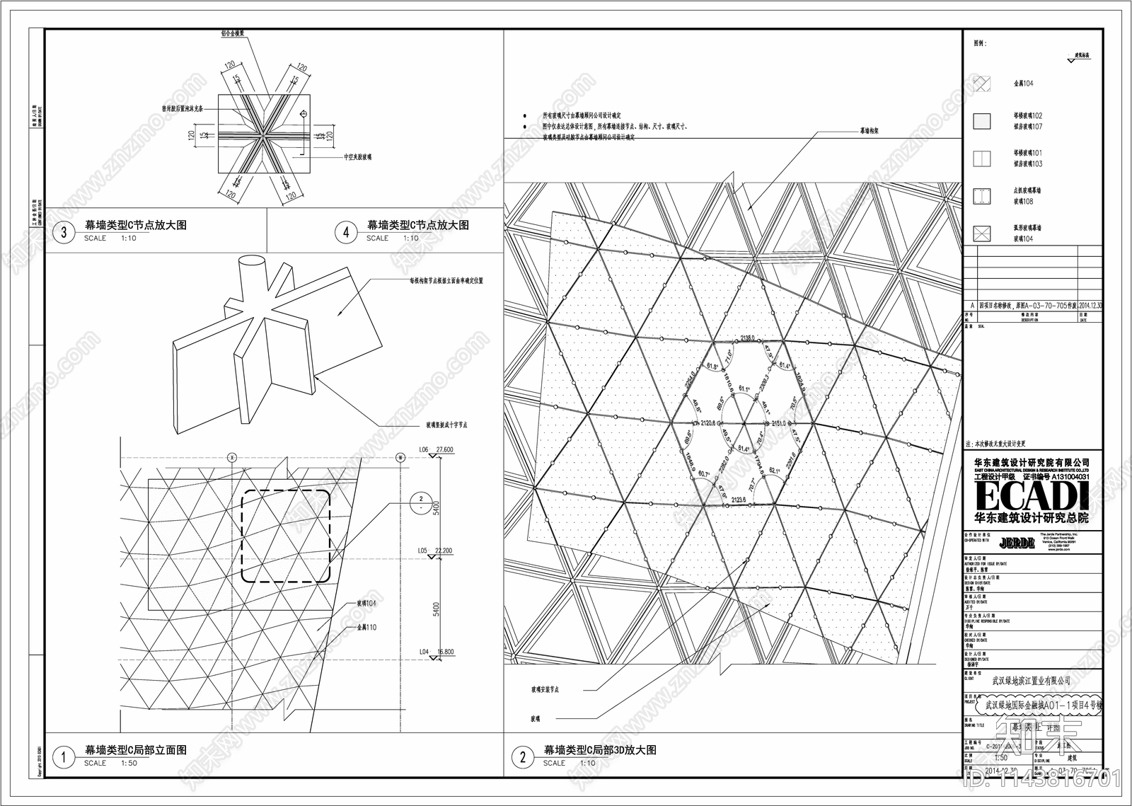 武汉国际金融城超高层办公楼幕墙施工图下载【ID:1143816701】