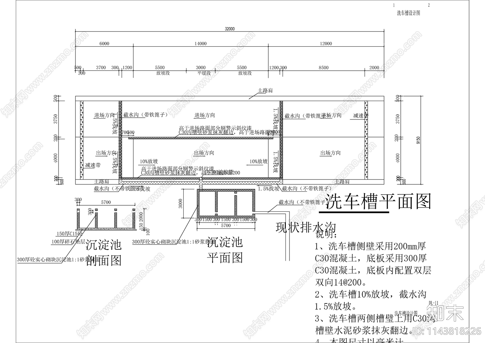 某工地化粪池洗车槽详图cad施工图下载【ID:1143818226】