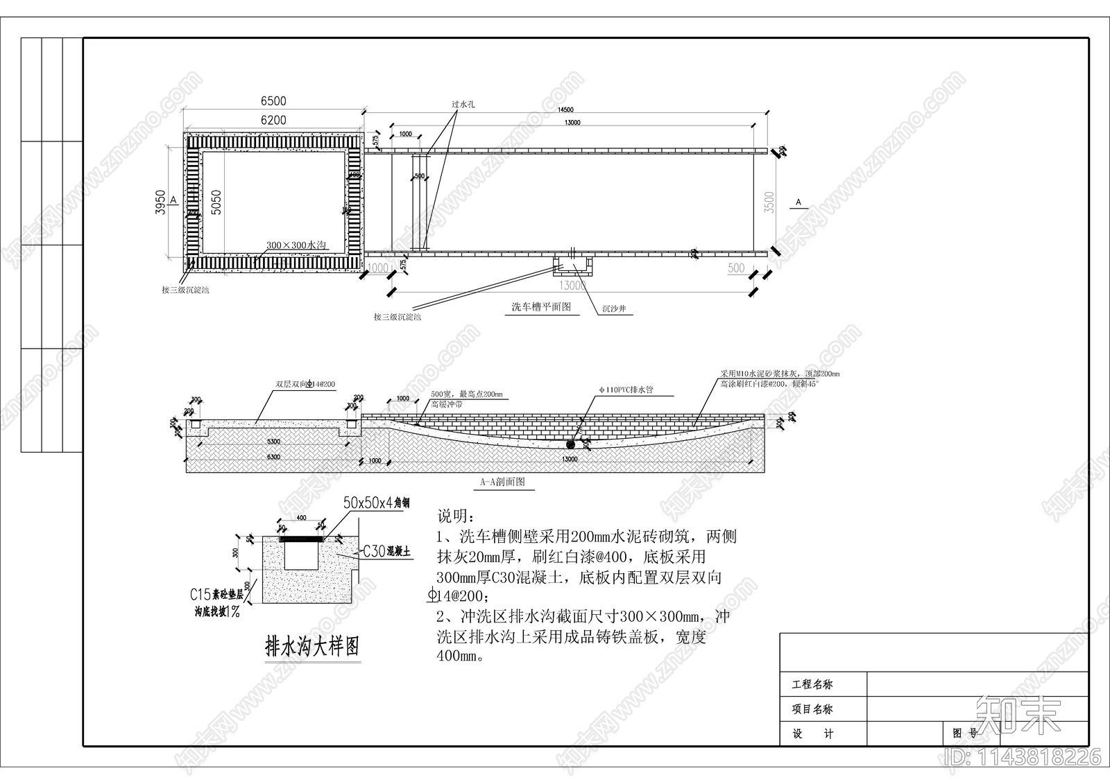 某工地化粪池洗车槽详图cad施工图下载【ID:1143818226】