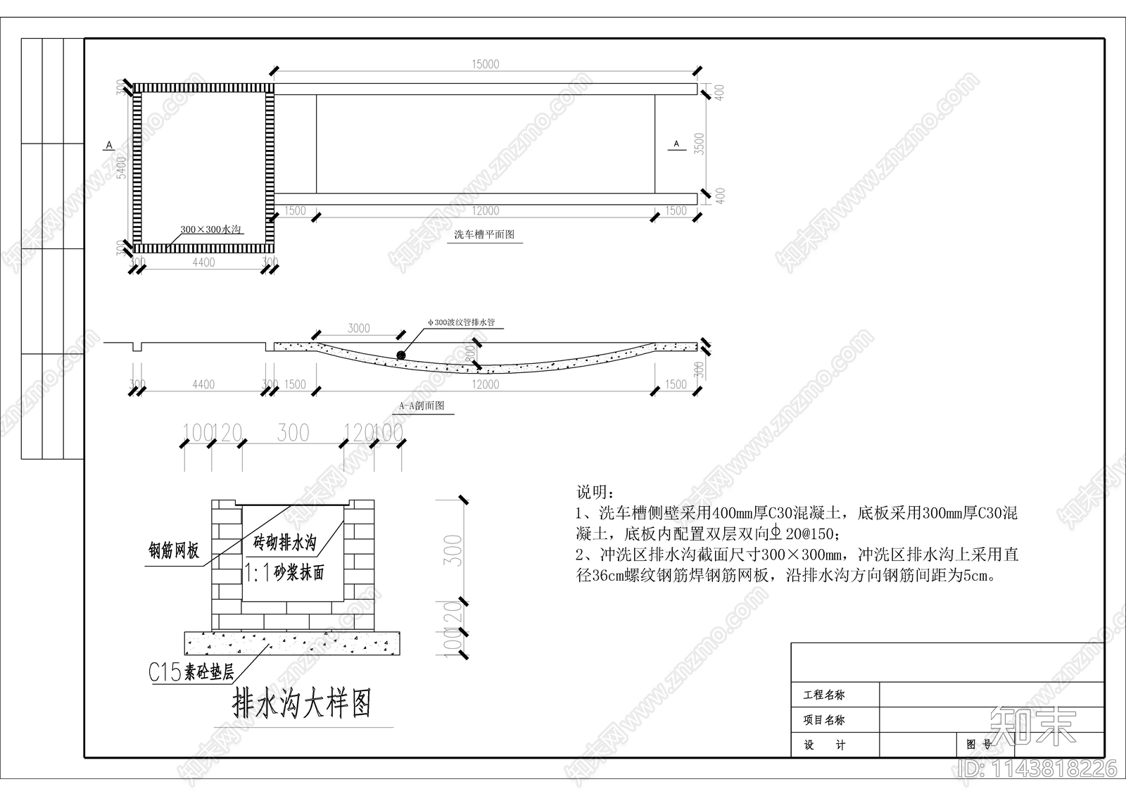 某工地化粪池洗车槽详图cad施工图下载【ID:1143818226】
