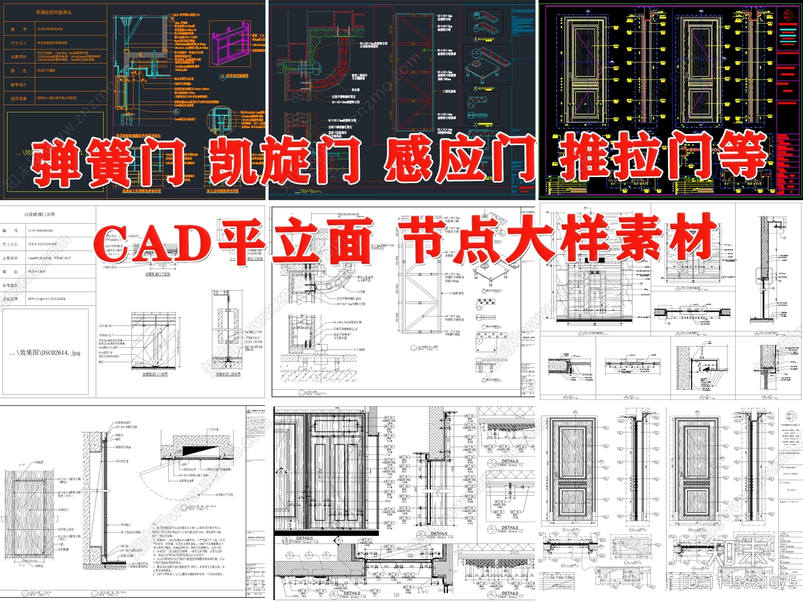 室内弹簧门旋转门推拉感应门玻璃隔断节点cad施工图下载【ID:1143821675】