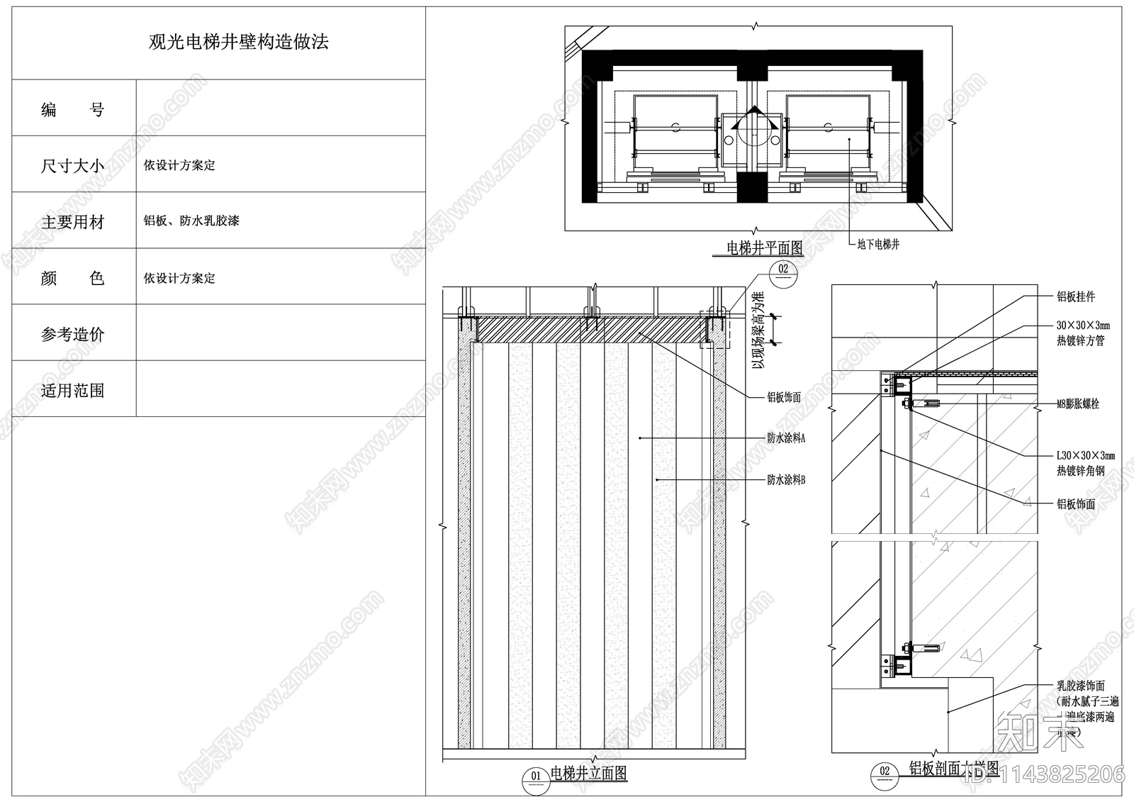 观光电梯井壁构造做法施工图下载【ID:1143825206】