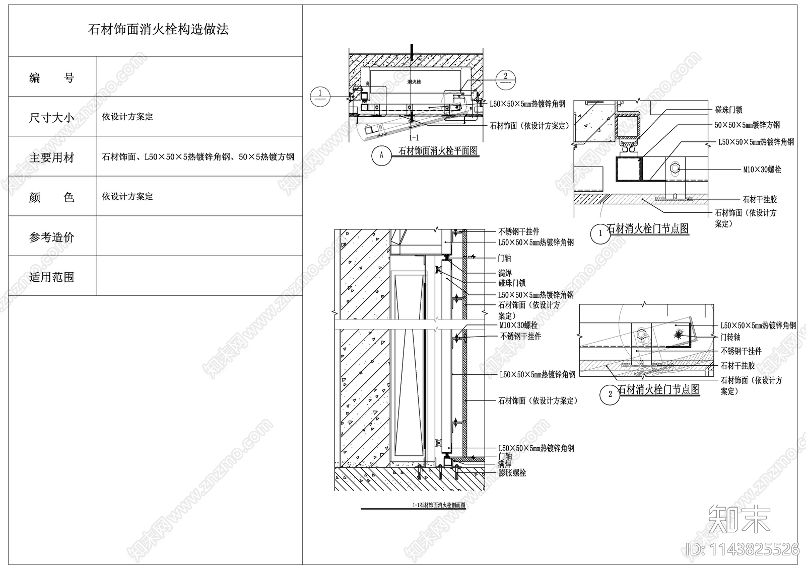 各种消火栓暗门做法施工图下载【ID:1143825526】