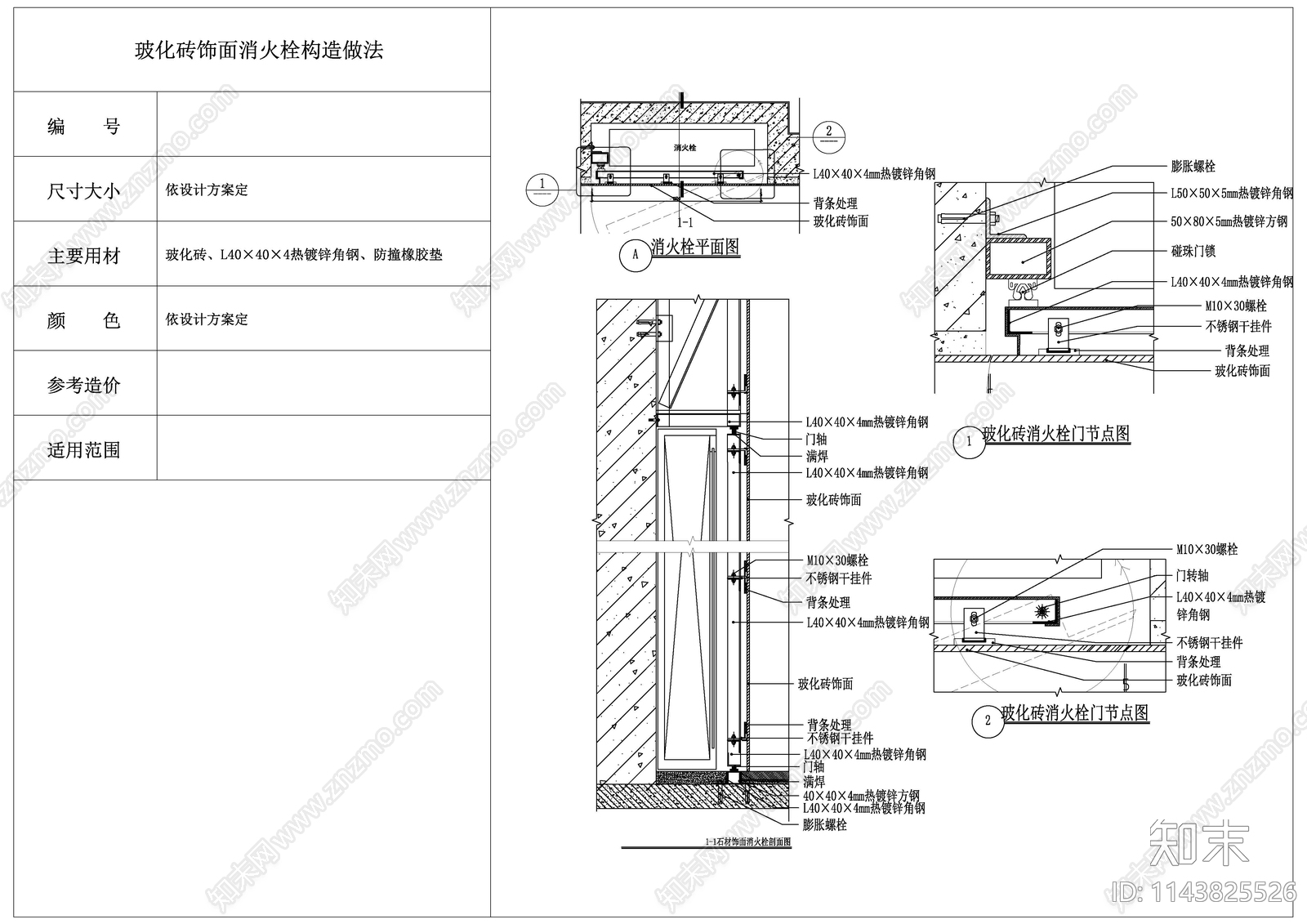 各种消火栓暗门做法施工图下载【ID:1143825526】