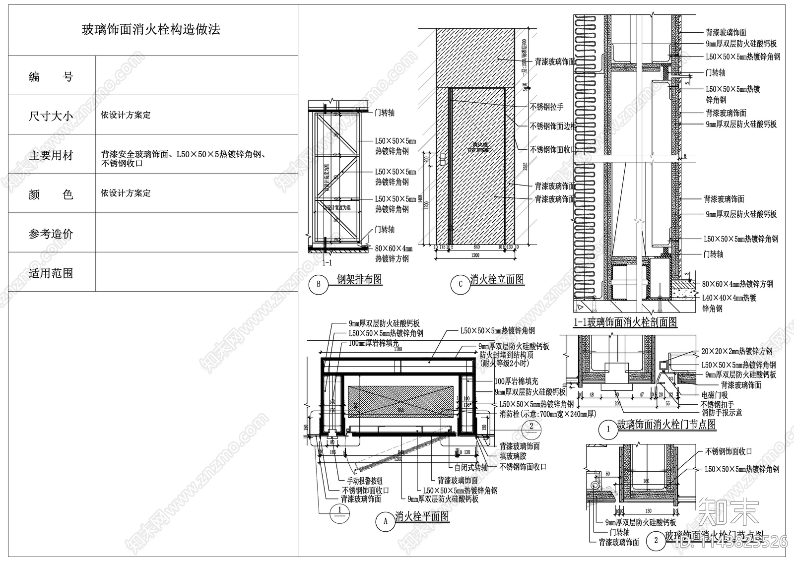 各种消火栓暗门做法施工图下载【ID:1143825526】