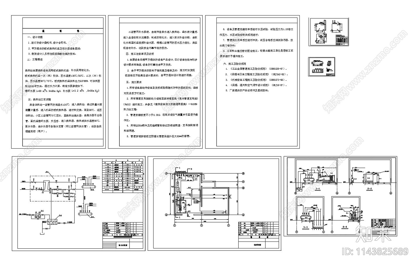 换热站设备布置系统cad施工图下载【ID:1143825689】