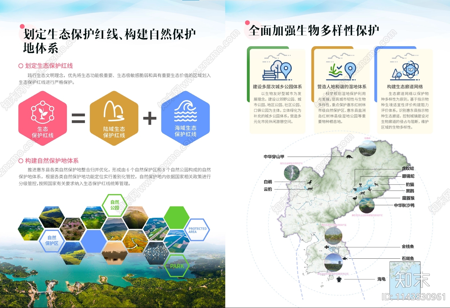 广东惠州惠东县国土空间总体规划方案文本下载【ID:1143830961】