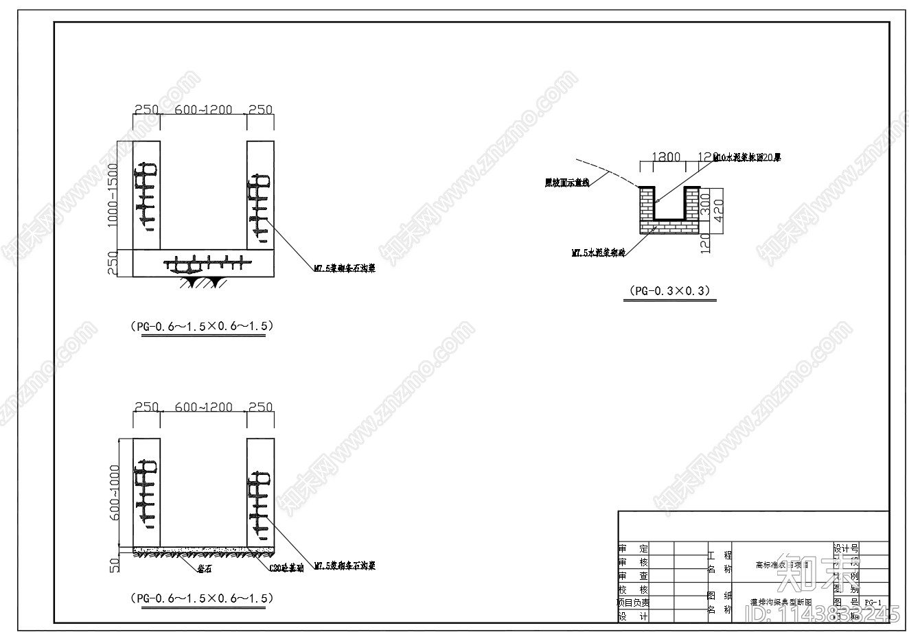 农田灌排沟渠典型断面cad施工图下载【ID:1143833245】
