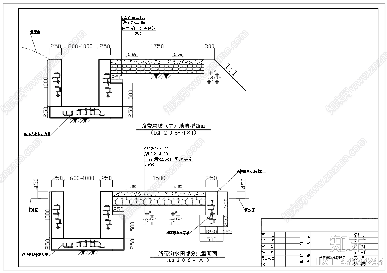 农田灌排沟渠典型断面cad施工图下载【ID:1143833245】