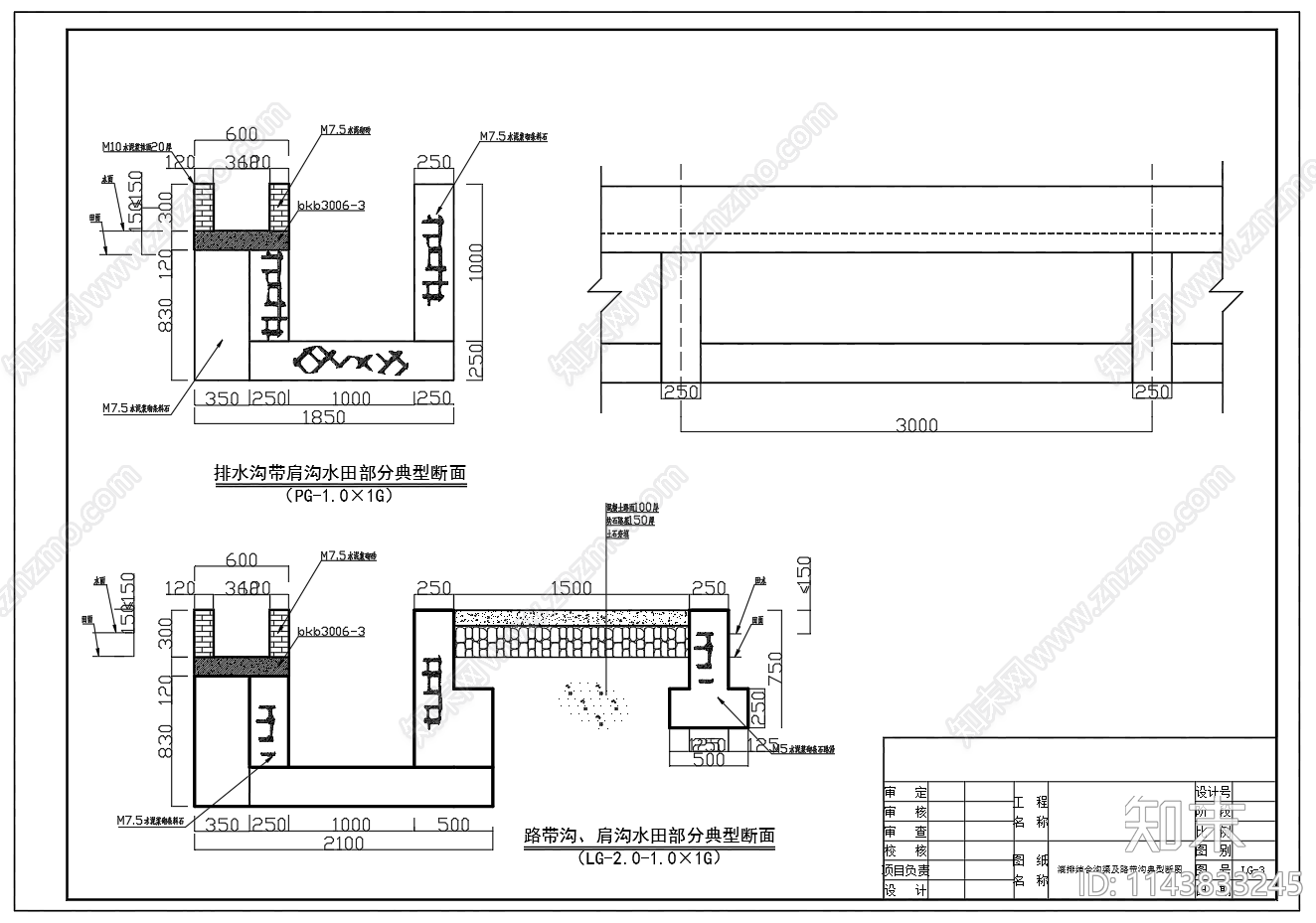 农田灌排沟渠典型断面cad施工图下载【ID:1143833245】