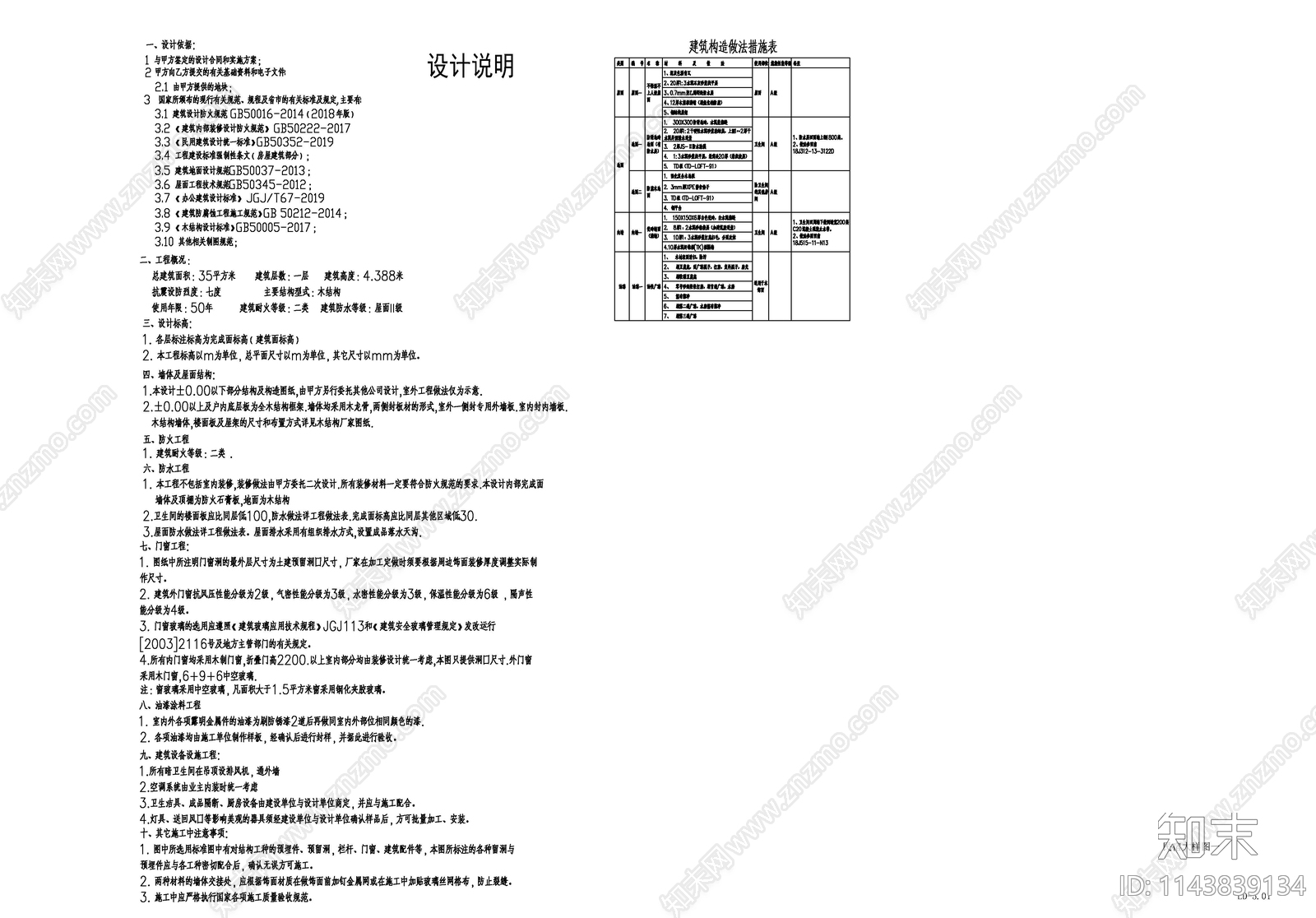 民宿建筑cad施工图下载【ID:1143839134】