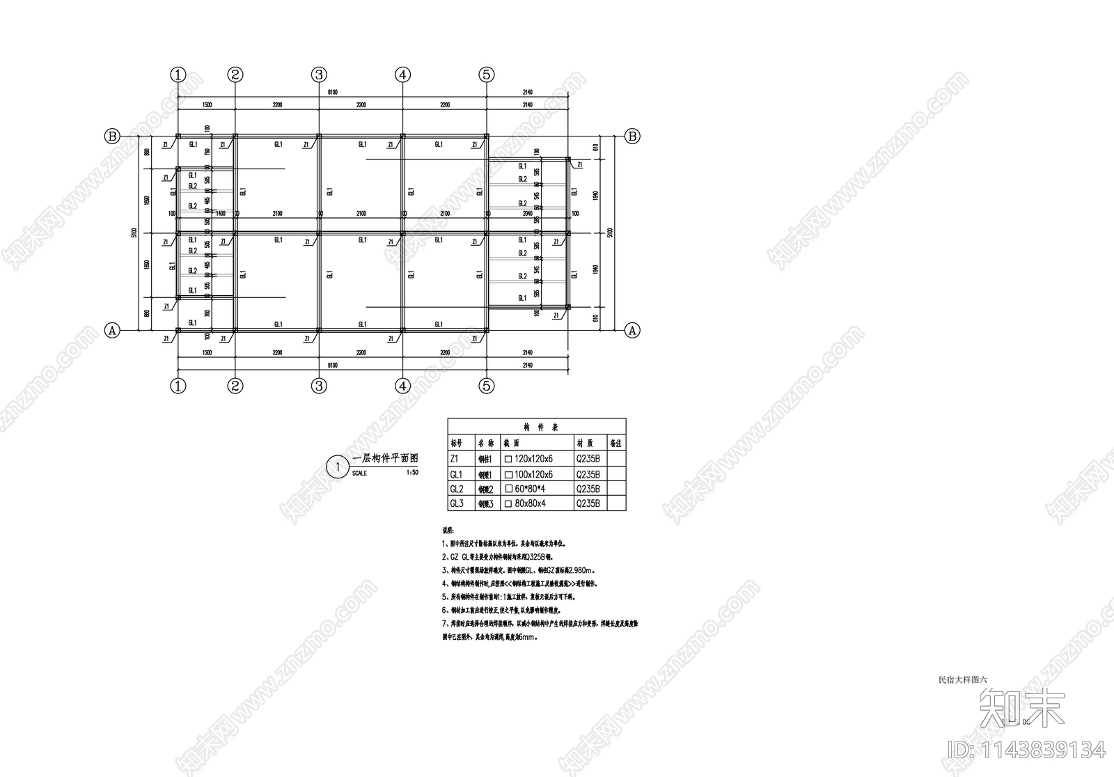 民宿建筑cad施工图下载【ID:1143839134】