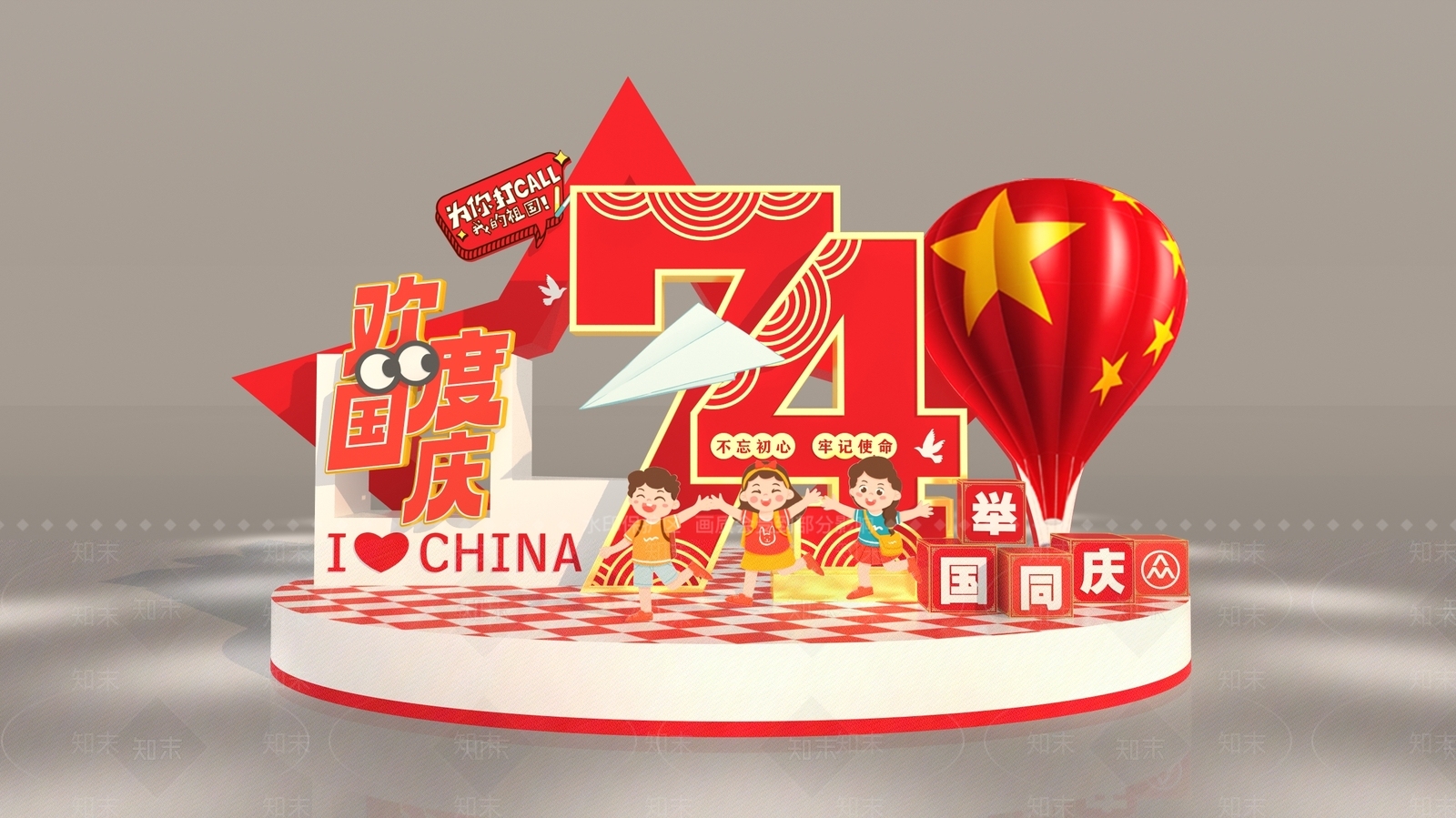 卡通校园国庆节学校活动网红互动商城美陈3D模型下载【ID:1143840216】