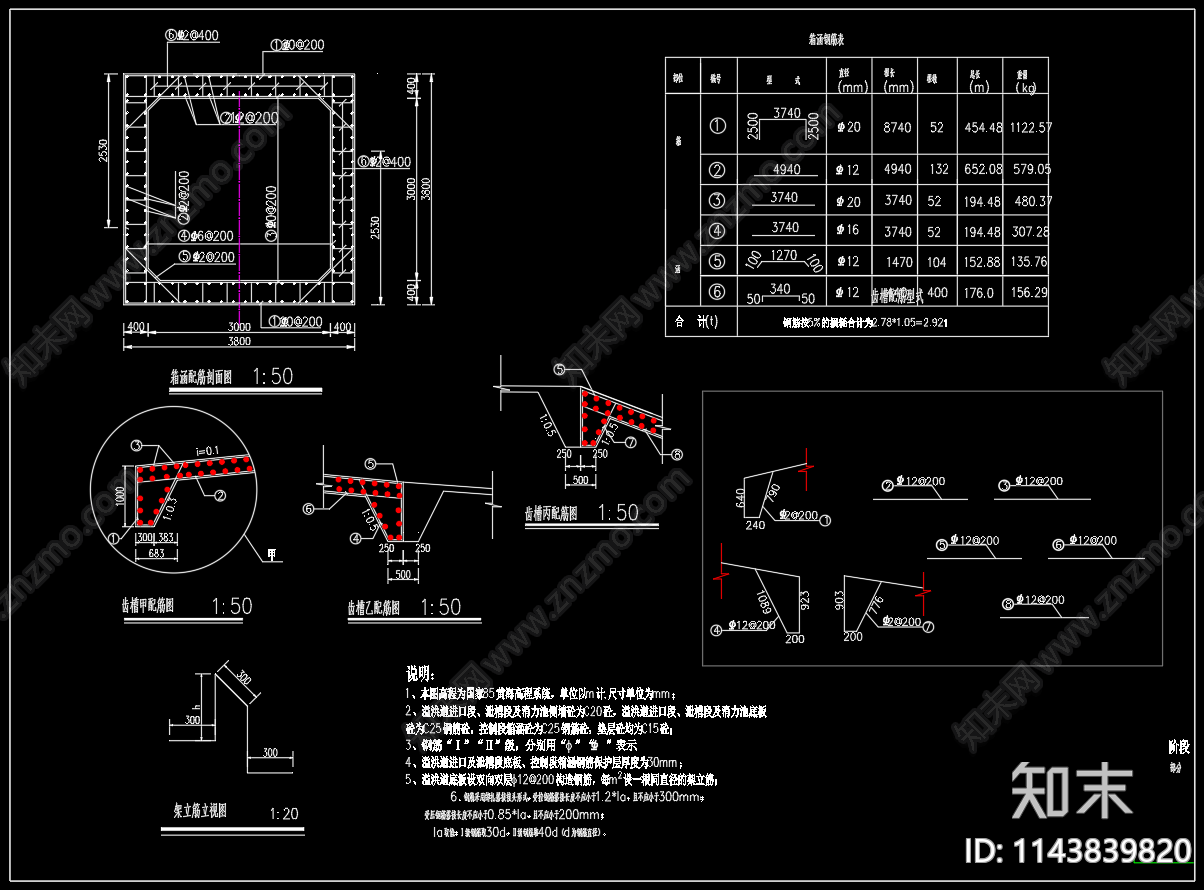 水库溢洪道结构钢筋cad施工图下载【ID:1143839820】