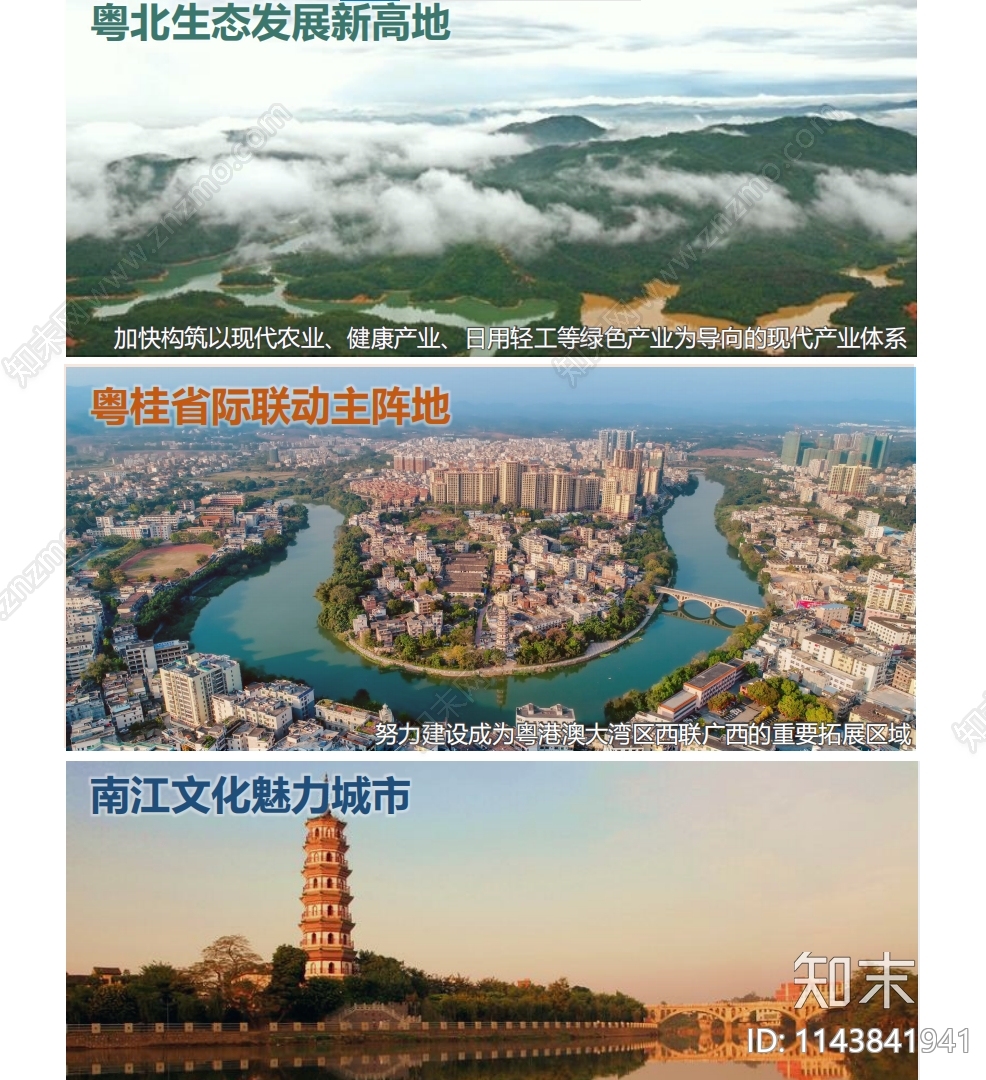 广东罗定市国土空间总体规划方案文本下载【ID:1143841941】_【知末方案文本库】