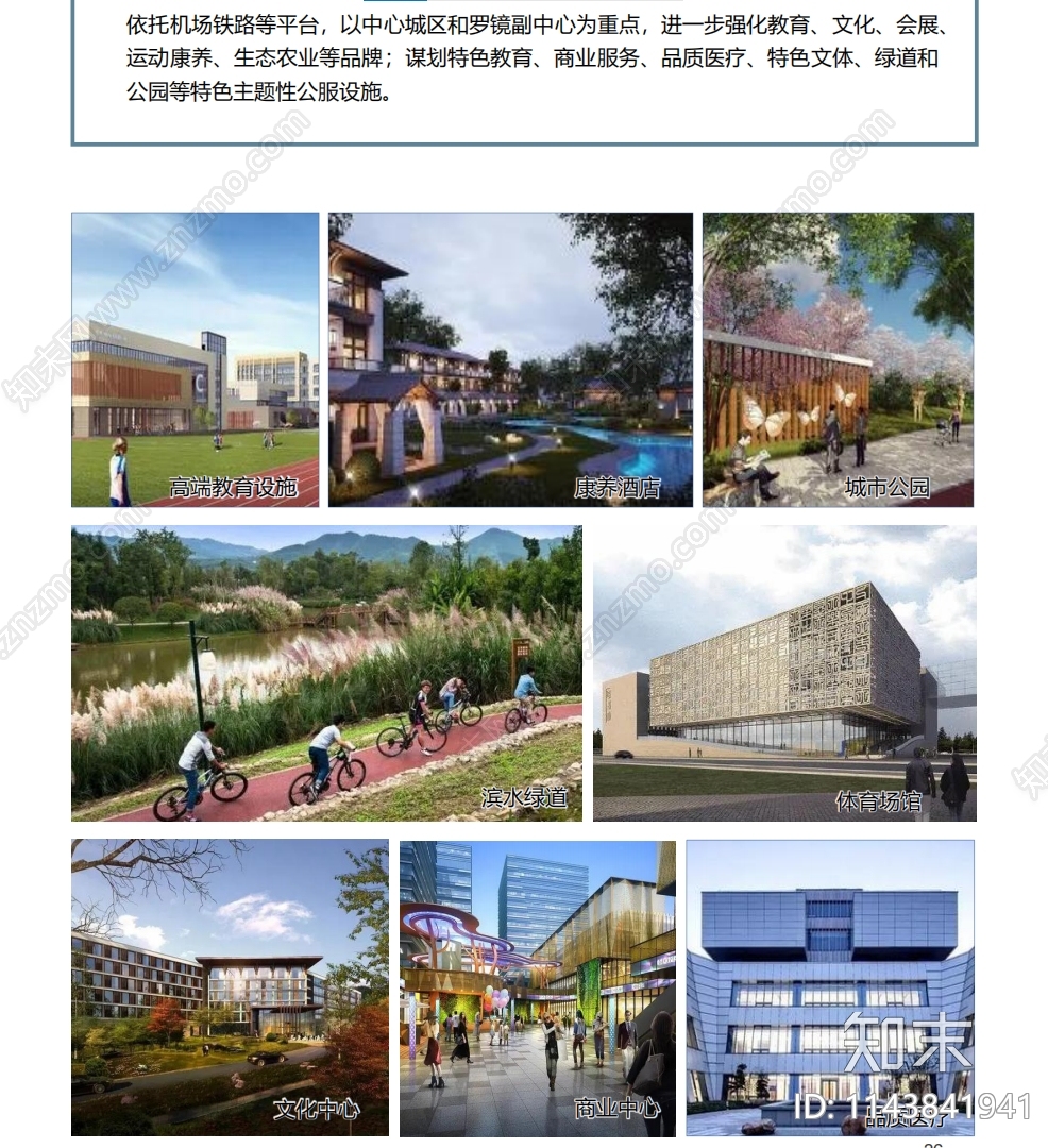 广东罗定市国土空间总体规划方案文本下载【ID:1143841941】_【知末方案文本库】