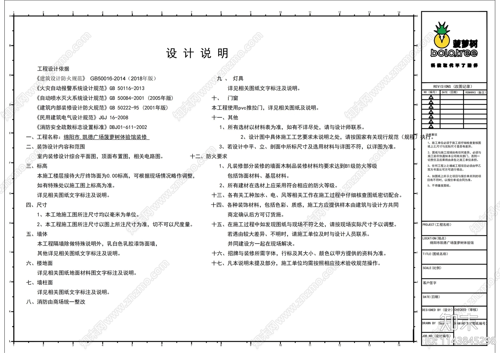 绵阳益智玩具体验馆室内cad施工图下载【ID:1143845298】