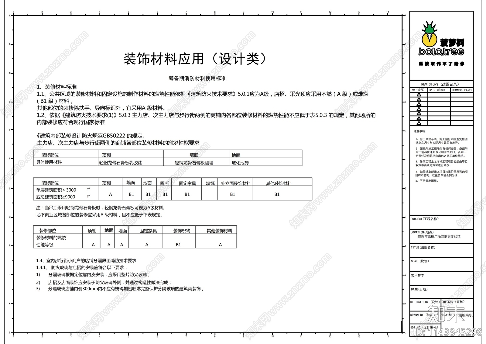 绵阳益智玩具体验馆室内cad施工图下载【ID:1143845298】