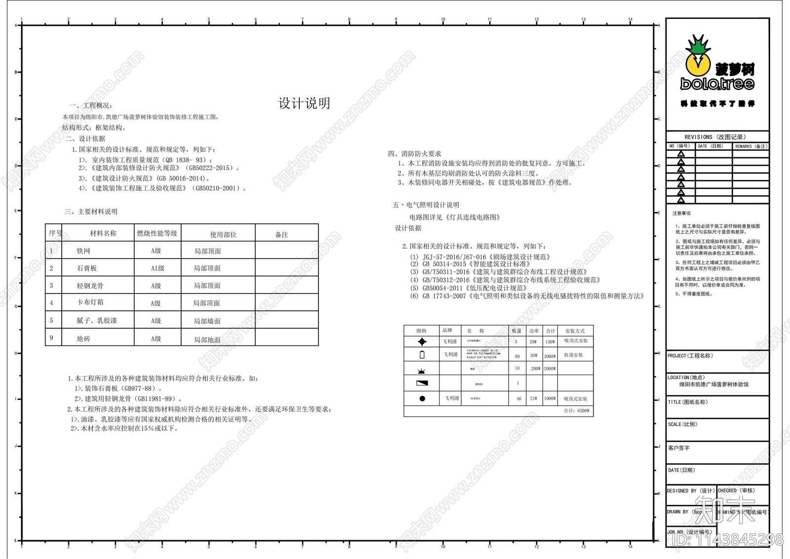 绵阳益智玩具体验馆室内cad施工图下载【ID:1143845298】