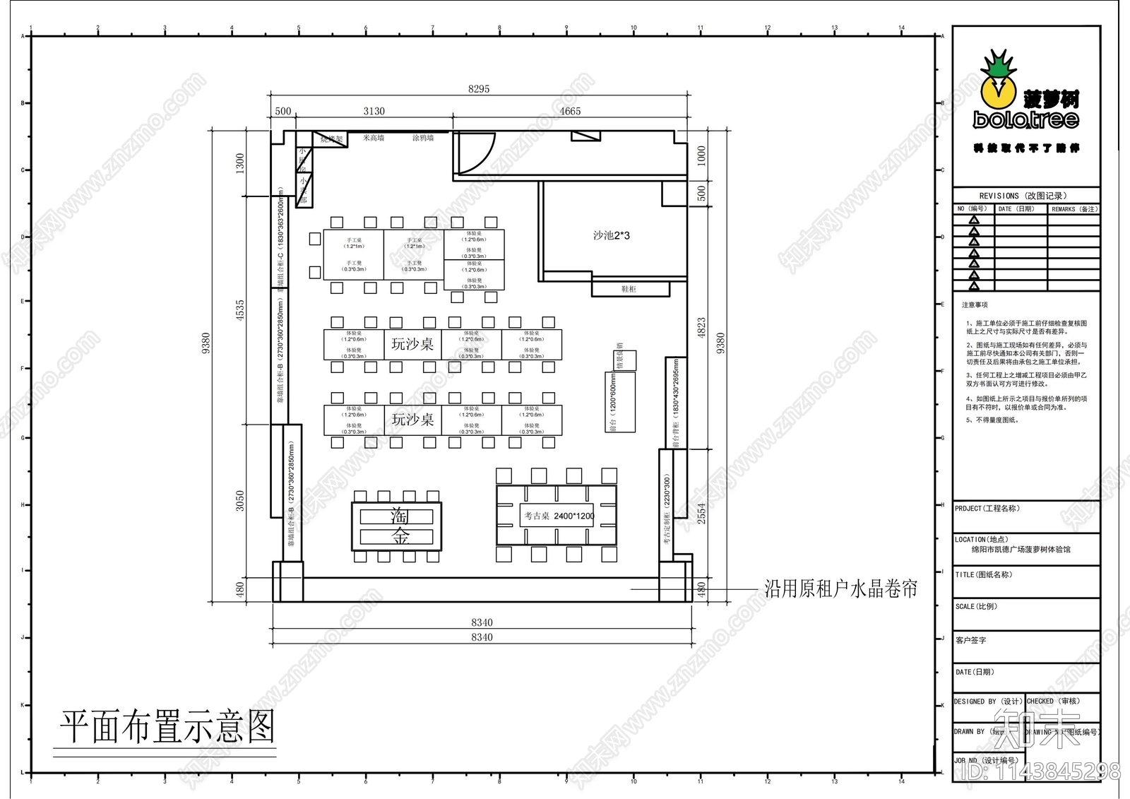 绵阳益智玩具体验馆室内cad施工图下载【ID:1143845298】