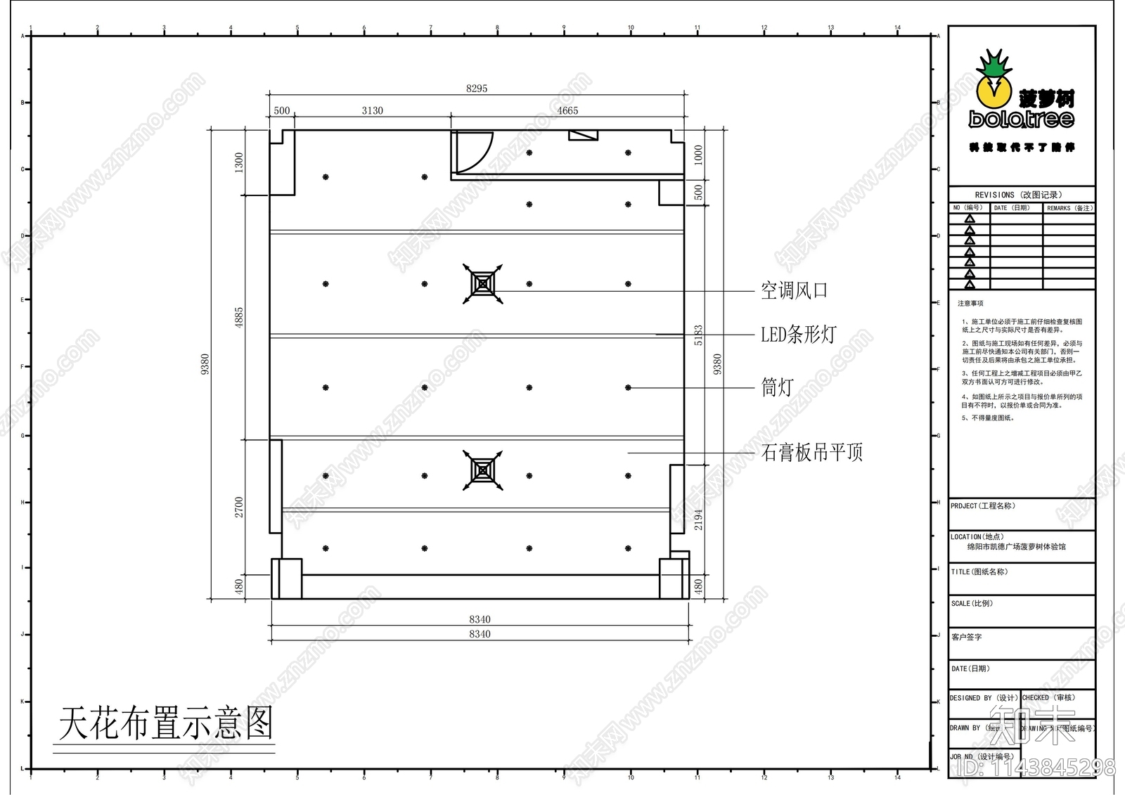 绵阳益智玩具体验馆室内cad施工图下载【ID:1143845298】