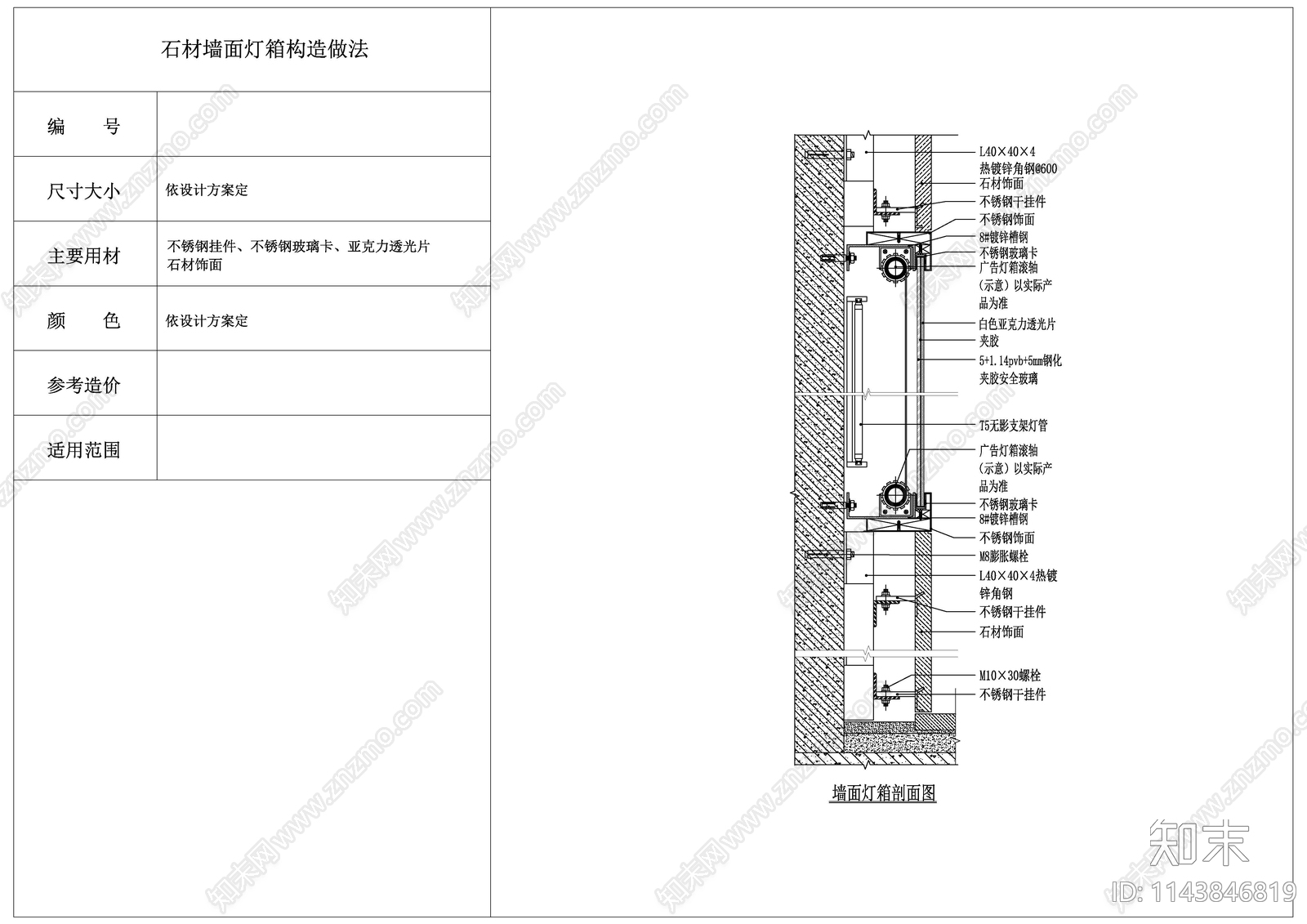 石材墙面灯箱构造做法cad施工图下载【ID:1143846819】
