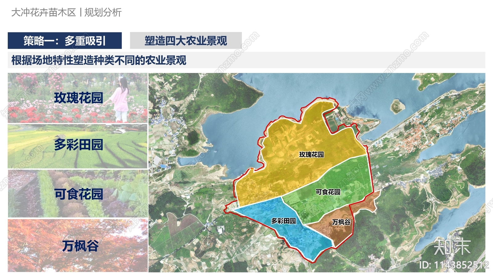 红枫湖国家农业公园示范区规划方案文本下载【ID:1143852512】