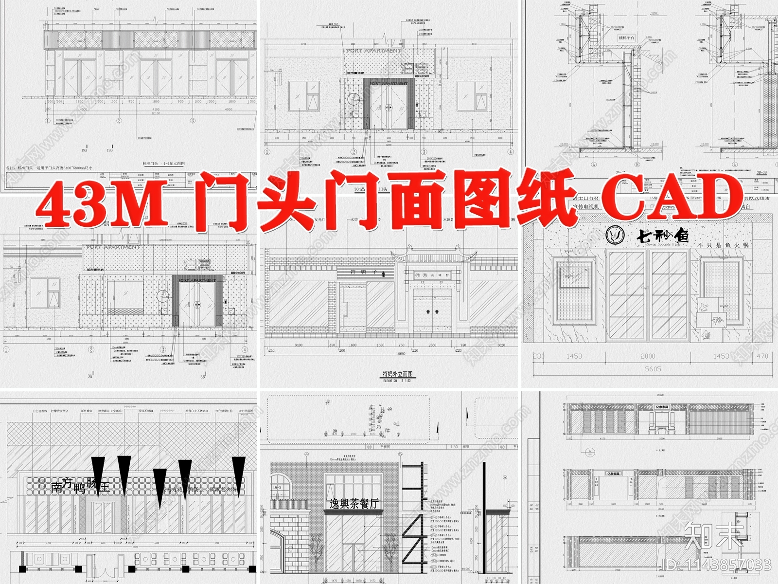 门头节点cad施工图下载【ID:1143857033】