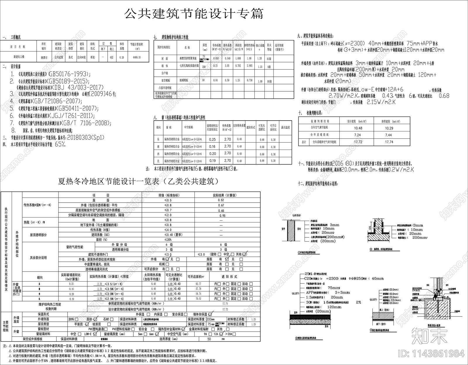 办公楼建筑cad施工图下载【ID:1143861984】