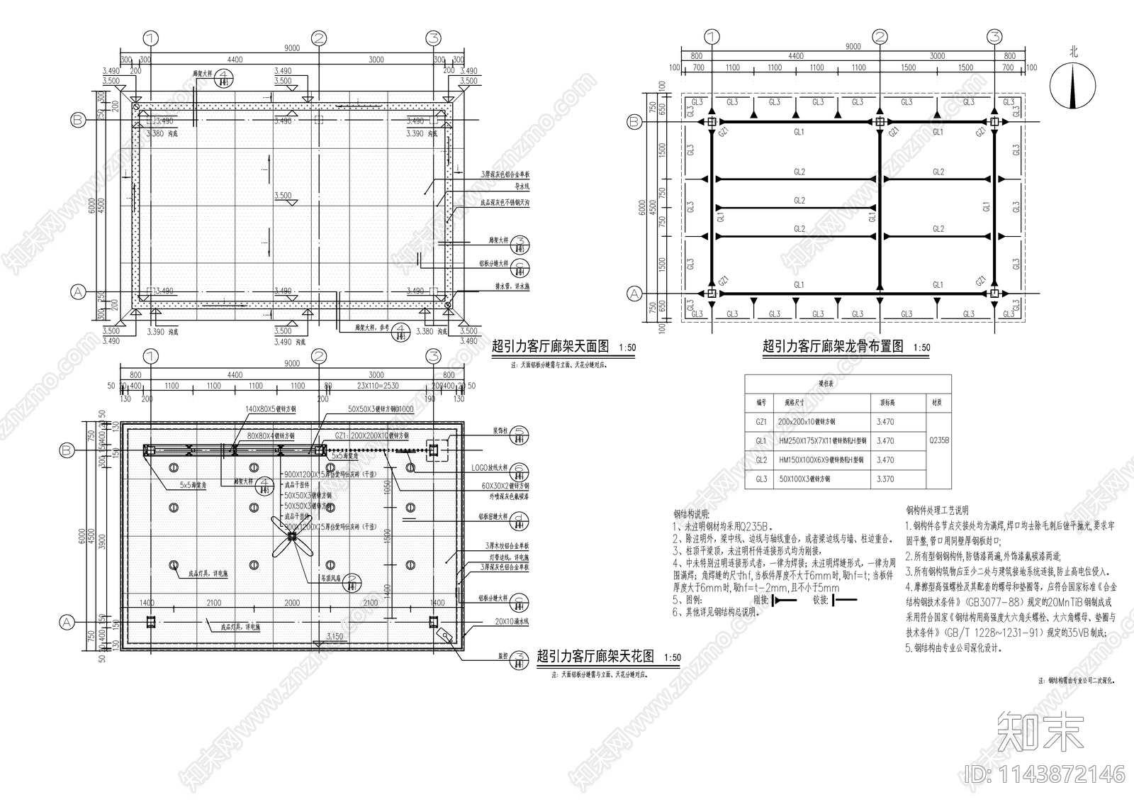 会客厅现代钢结构铝板廊架cad施工图下载【ID:1143872146】