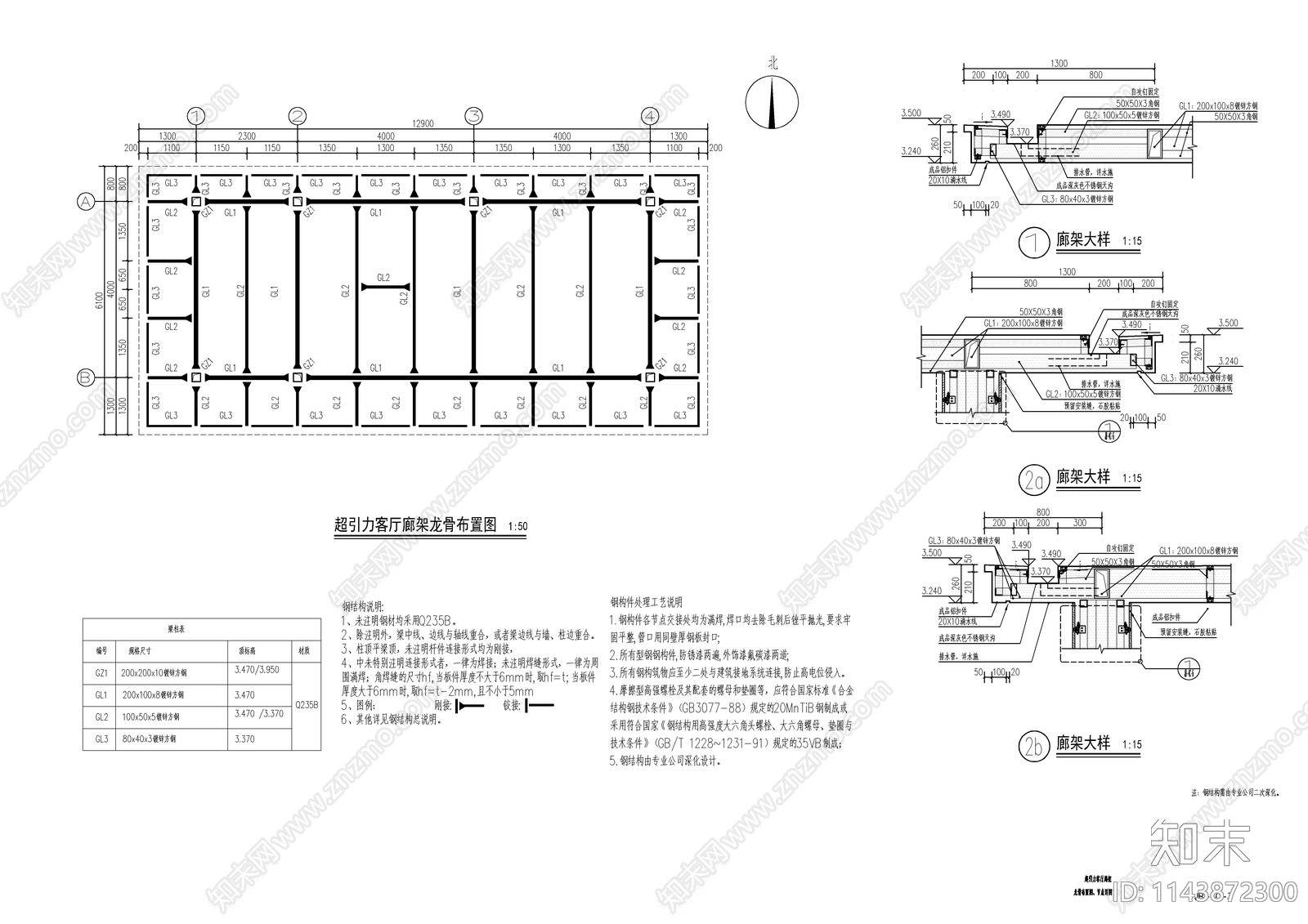 会客厅现代钢结构铝板廊架cad施工图下载【ID:1143872300】