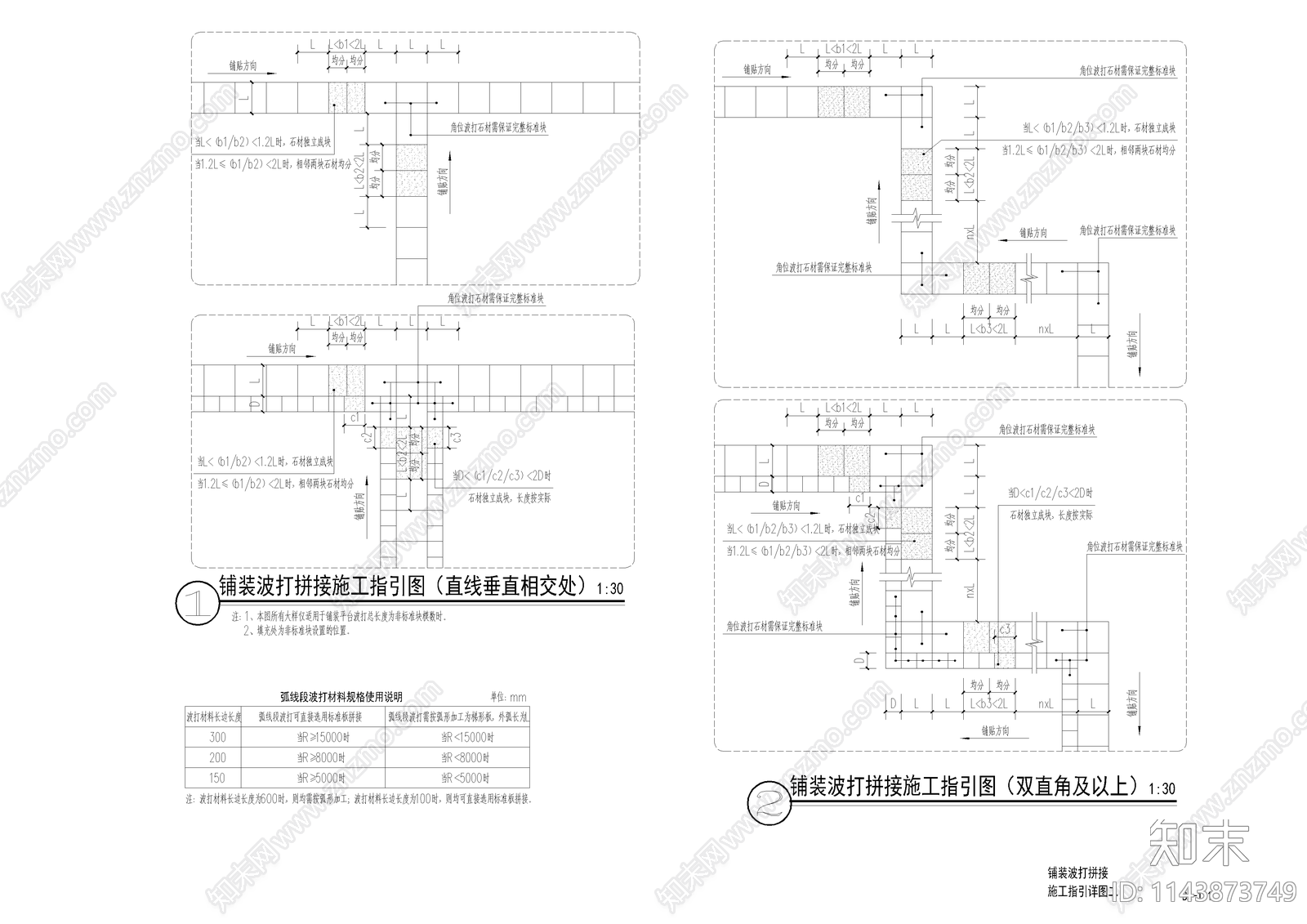 铺装波打拼接详图施工图下载【ID:1143873749】