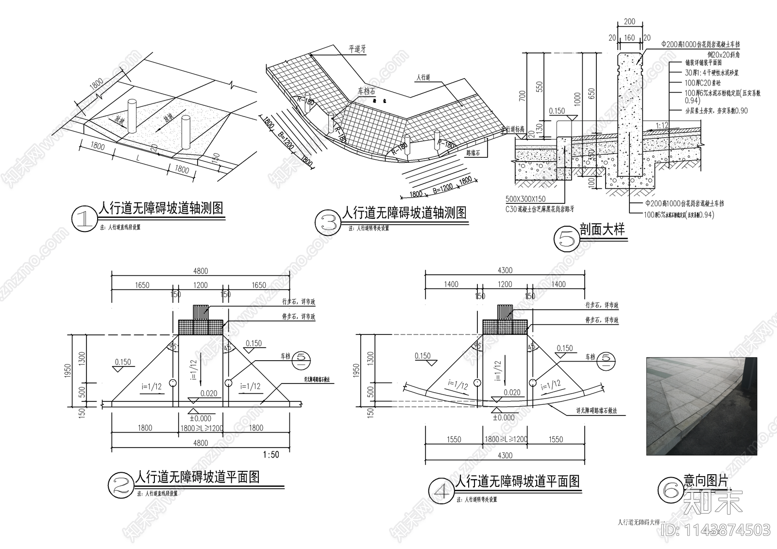 人行道无障碍大样详图施工图下载【ID:1143874503】