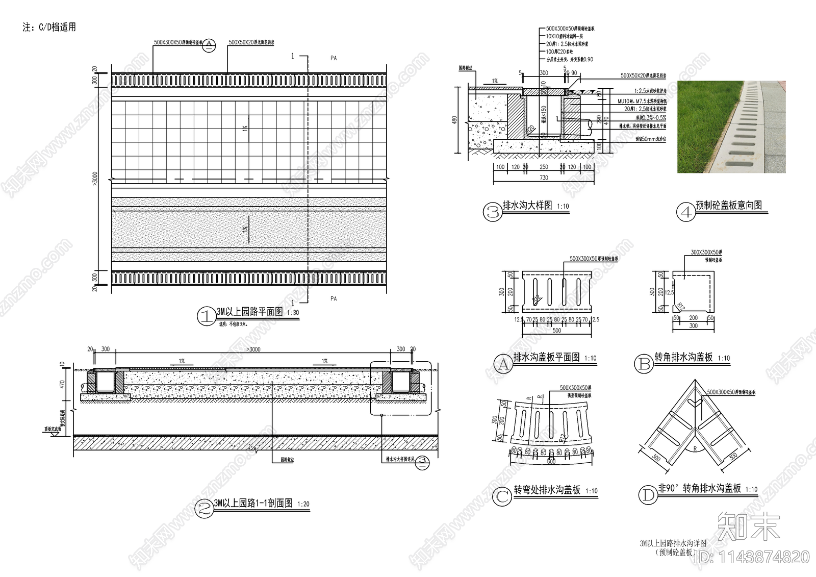 预制砼盖板排水沟做法详图施工图下载【ID:1143874820】