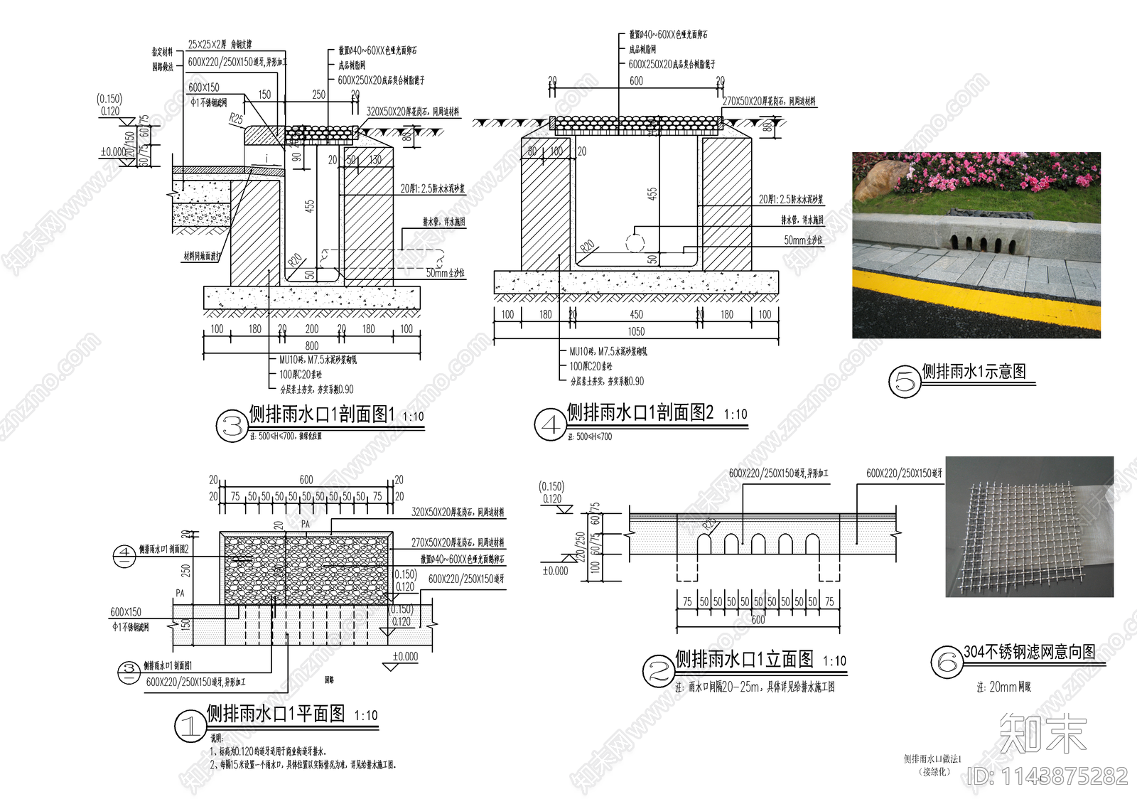 侧排雨水口做法详图施工图下载【ID:1143875282】