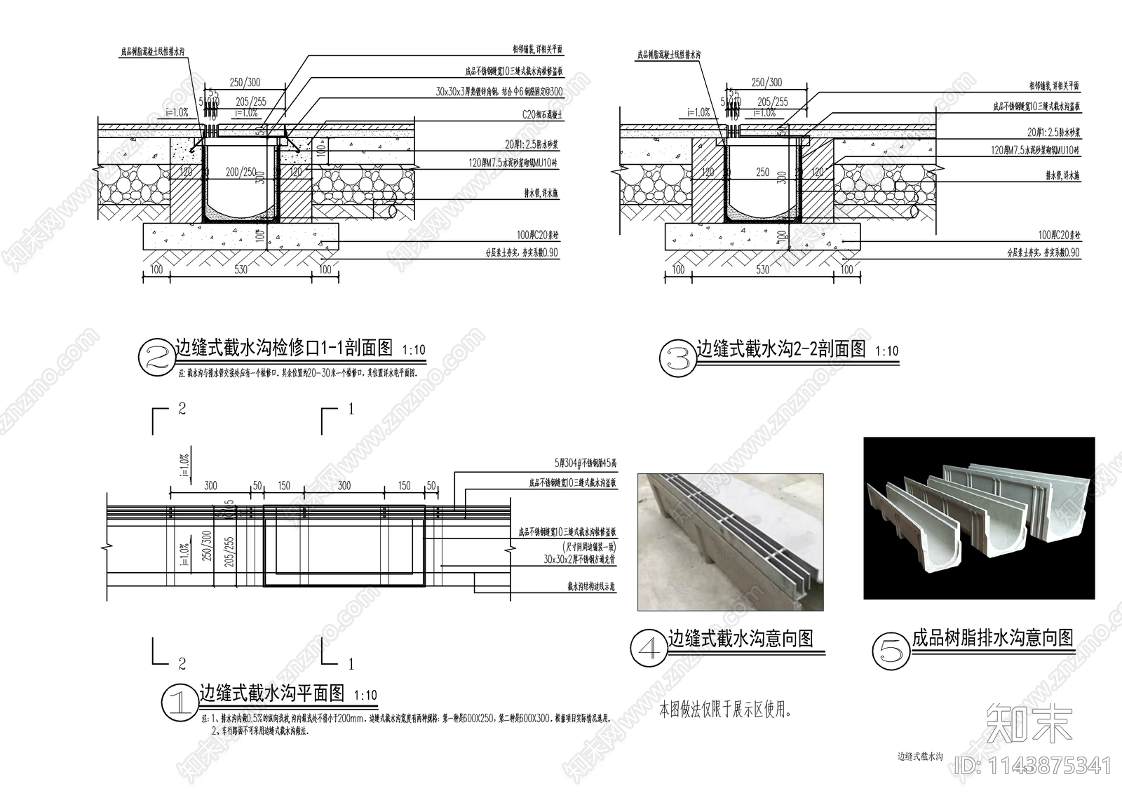 边缝式截水沟线性排水沟cad施工图下载【ID:1143875341】