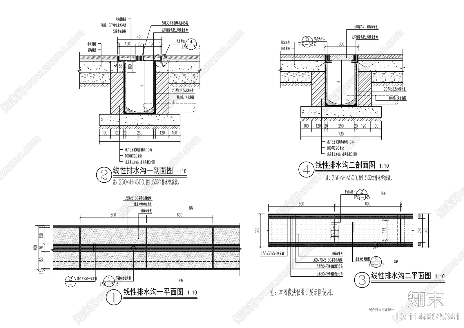 边缝式截水沟线性排水沟施工图下载【ID:1143875341】