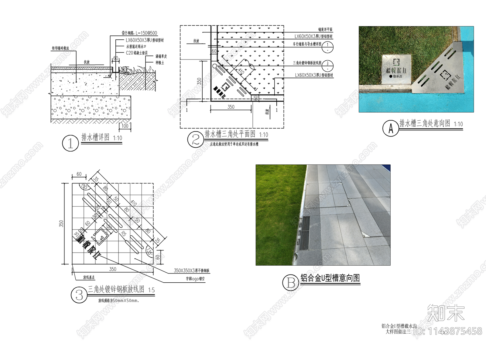 合金U型槽排水沟施工图下载【ID:1143875458】