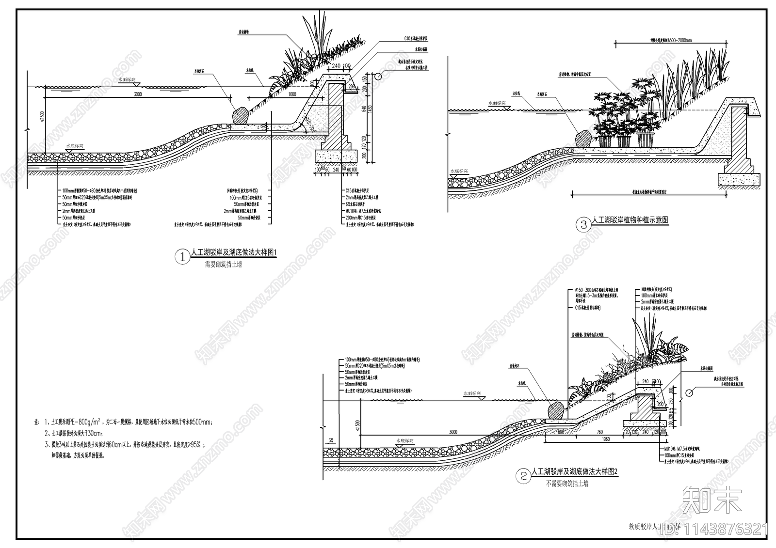 人工湖常用驳岸大样详图施工图下载【ID:1143876321】