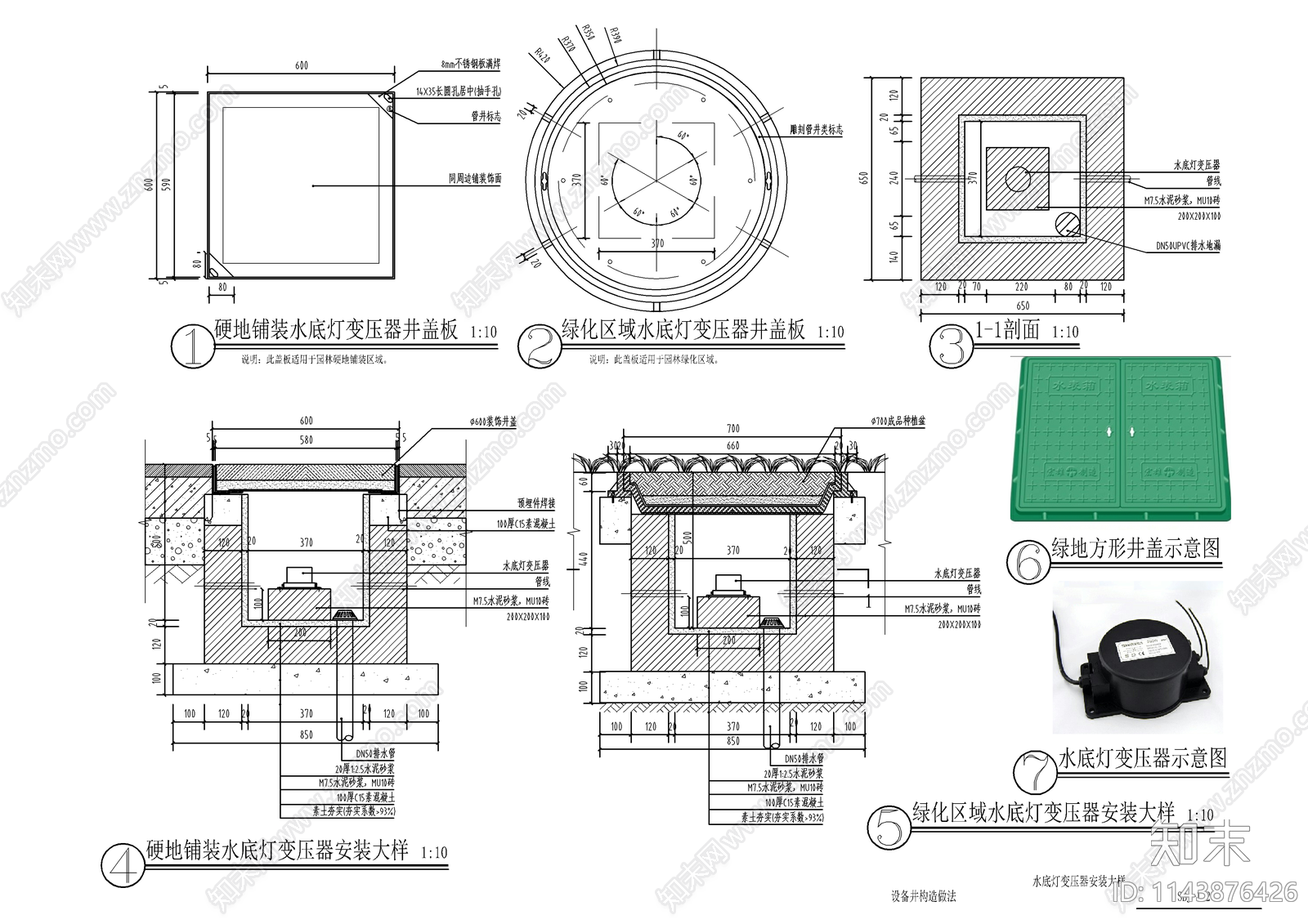 景观给排水取水器设备井构造施工图下载【ID:1143876426】