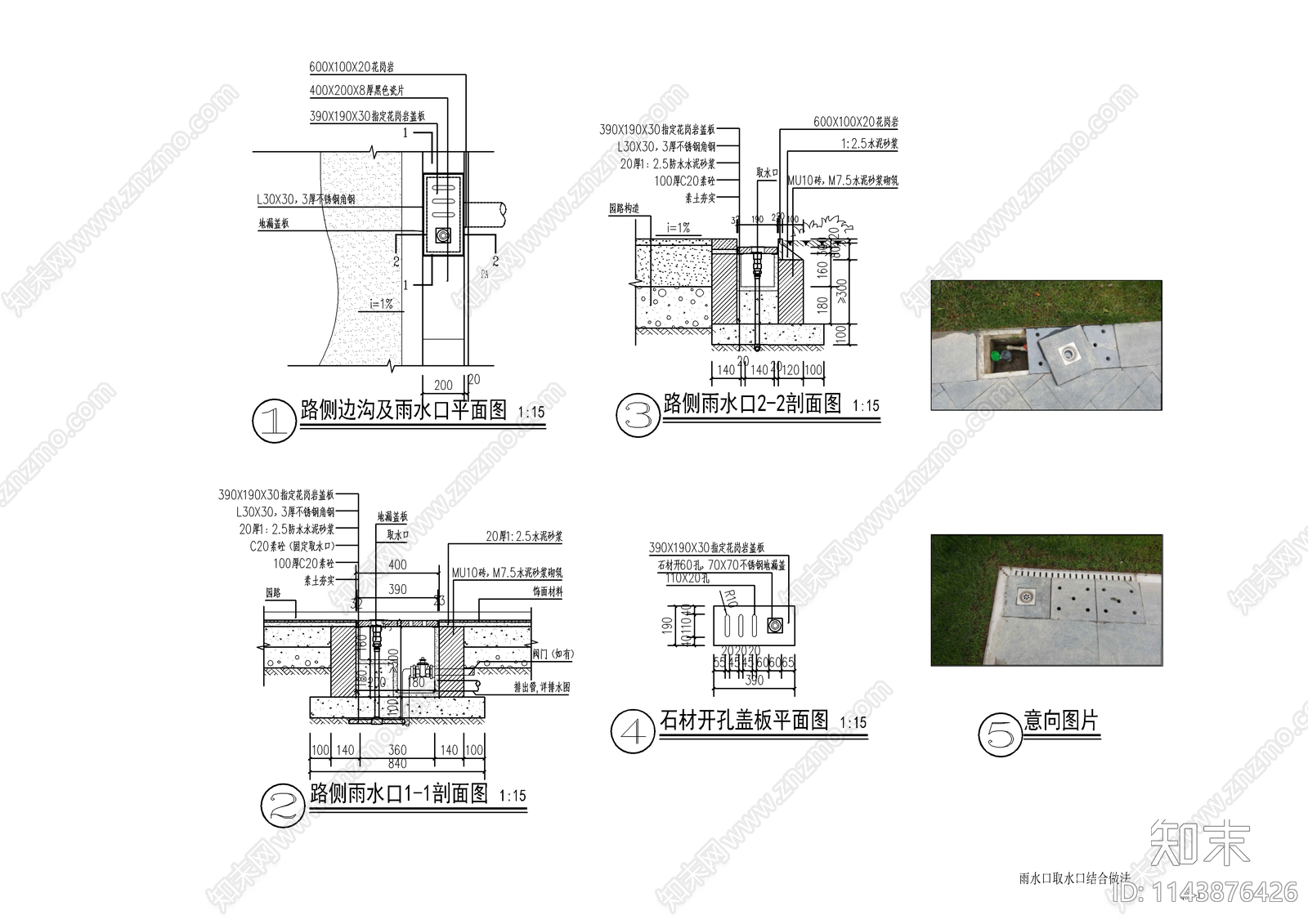 景观给排水取水器设备井构造施工图下载【ID:1143876426】