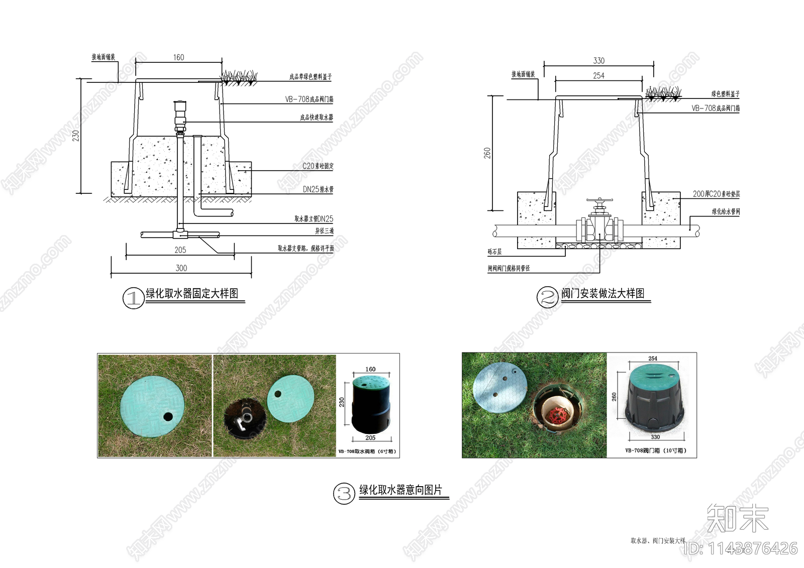 景观给排水取水器设备井构造施工图下载【ID:1143876426】