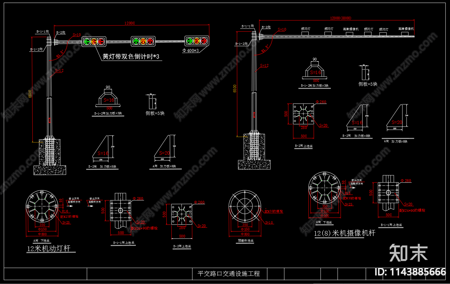 平交路口交通设施红绿灯监控杆cad施工图下载【ID:1143885666】