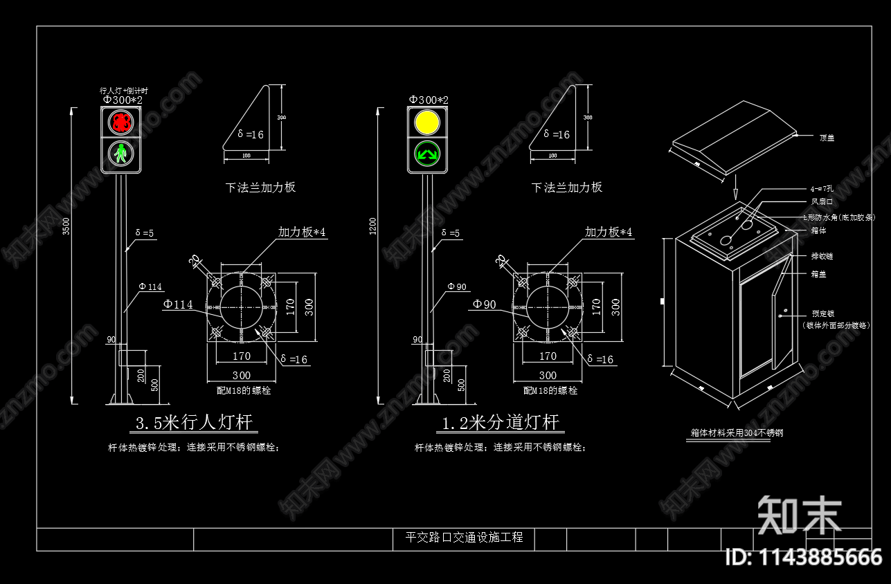 平交路口交通设施红绿灯监控杆cad施工图下载【ID:1143885666】