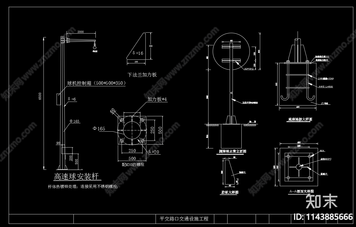 平交路口交通设施红绿灯监控杆施工图下载【ID:1143885666】