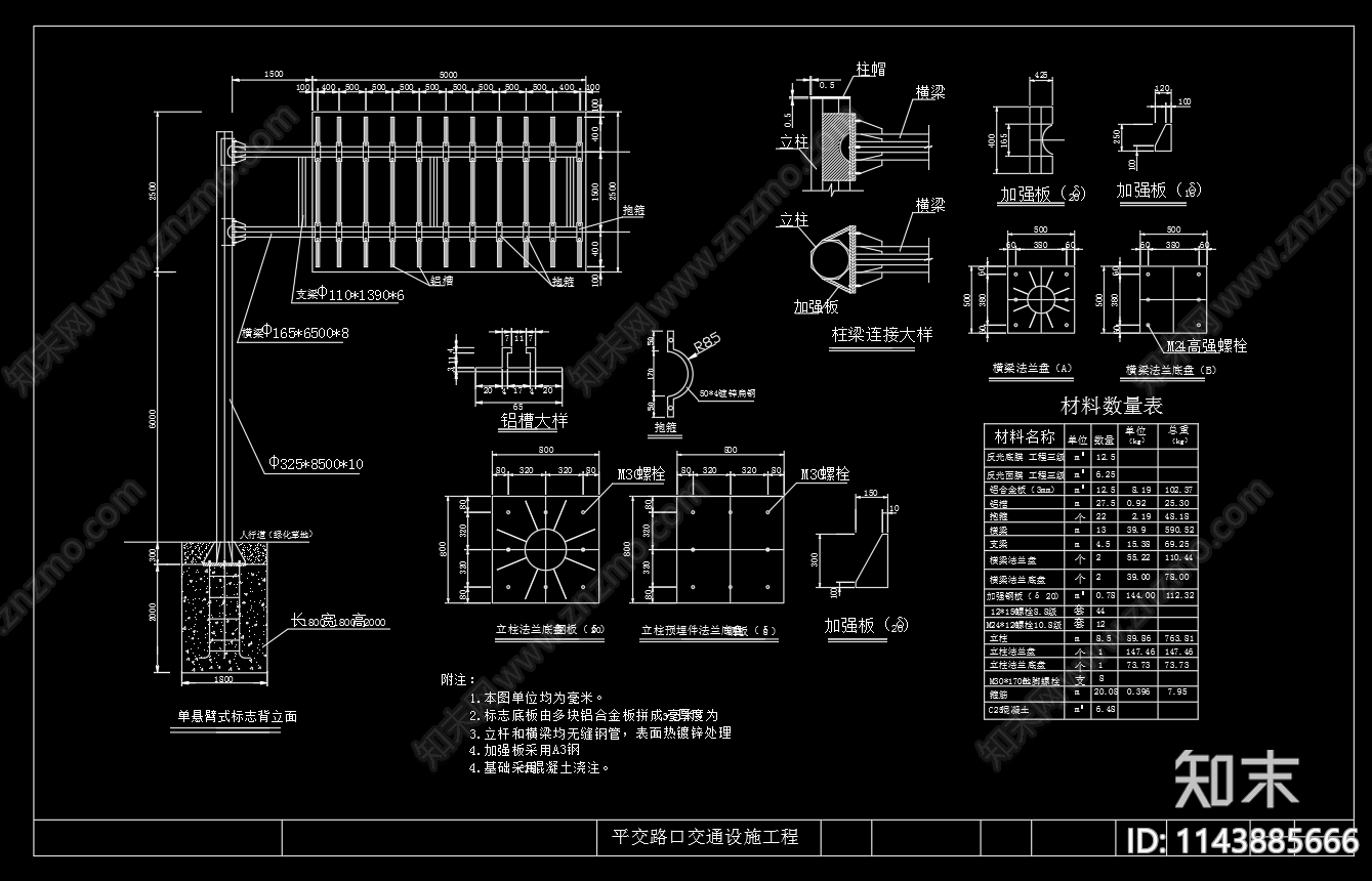 平交路口交通设施红绿灯监控杆cad施工图下载【ID:1143885666】