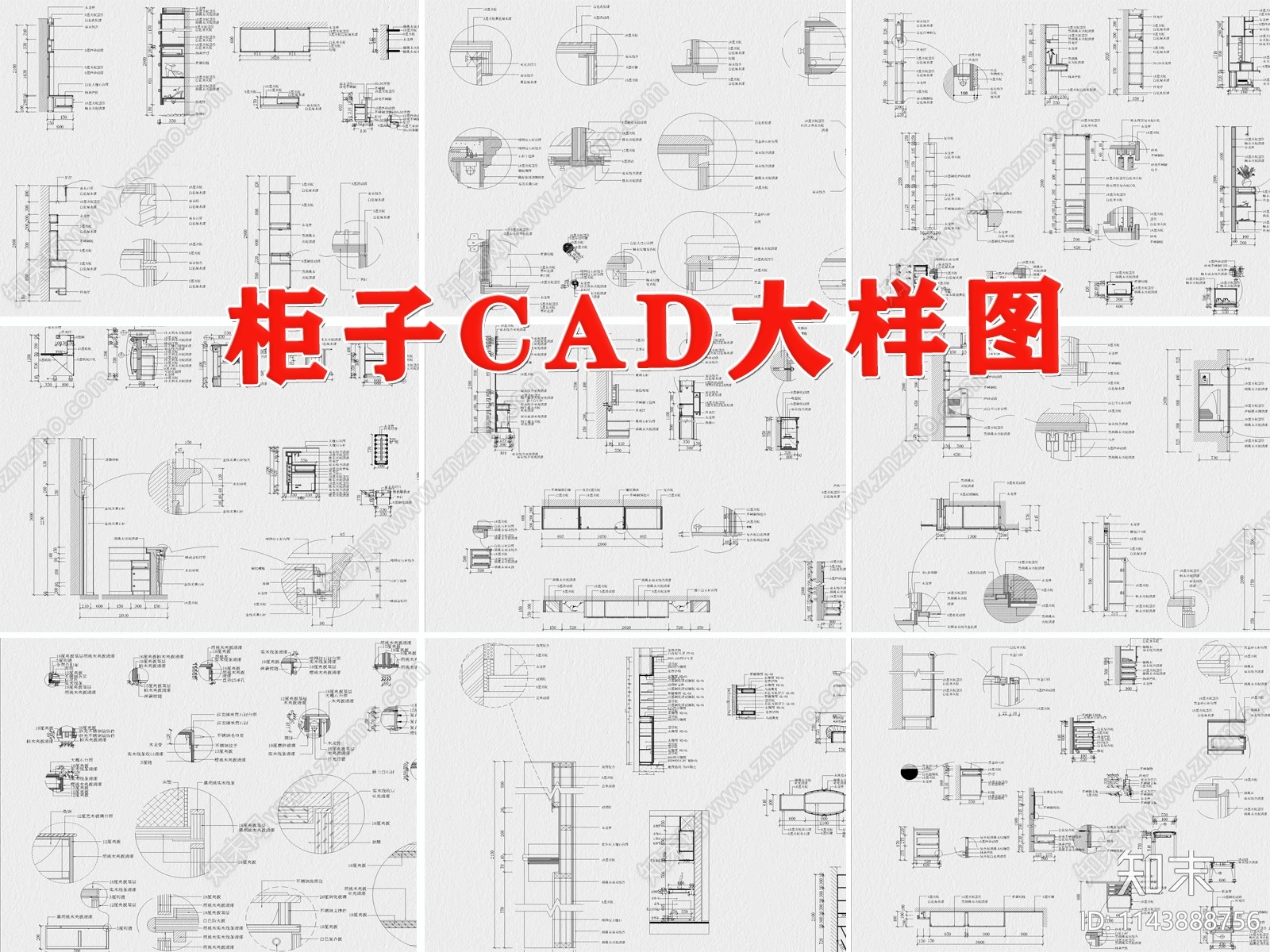 柜子详图施工图下载【ID:1143888756】