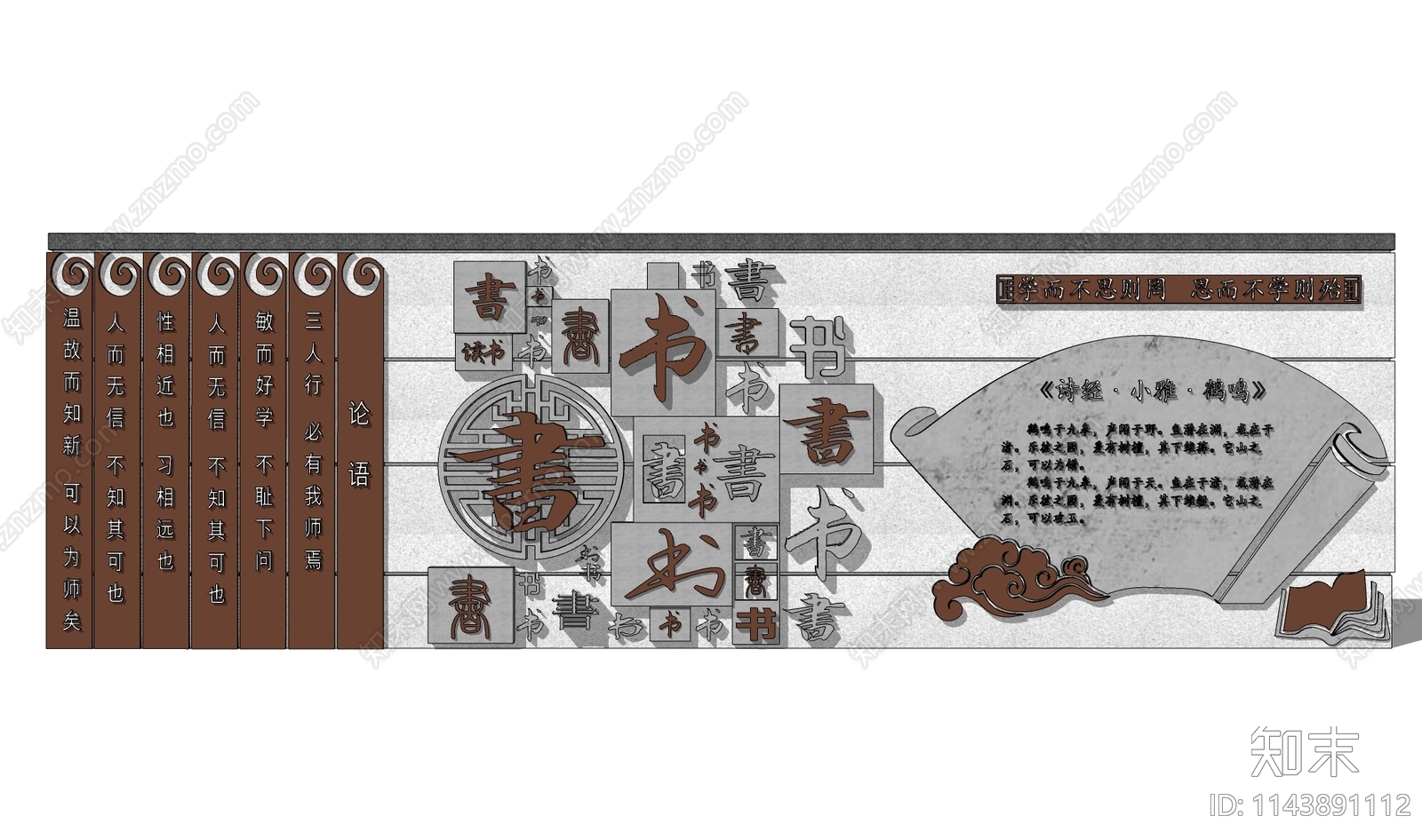 中式校园书卷雕塑SU模型下载【ID:1143891112】