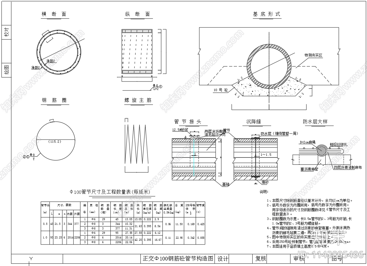 正交圆管涵管节断面基础cad施工图下载【ID:1143895496】